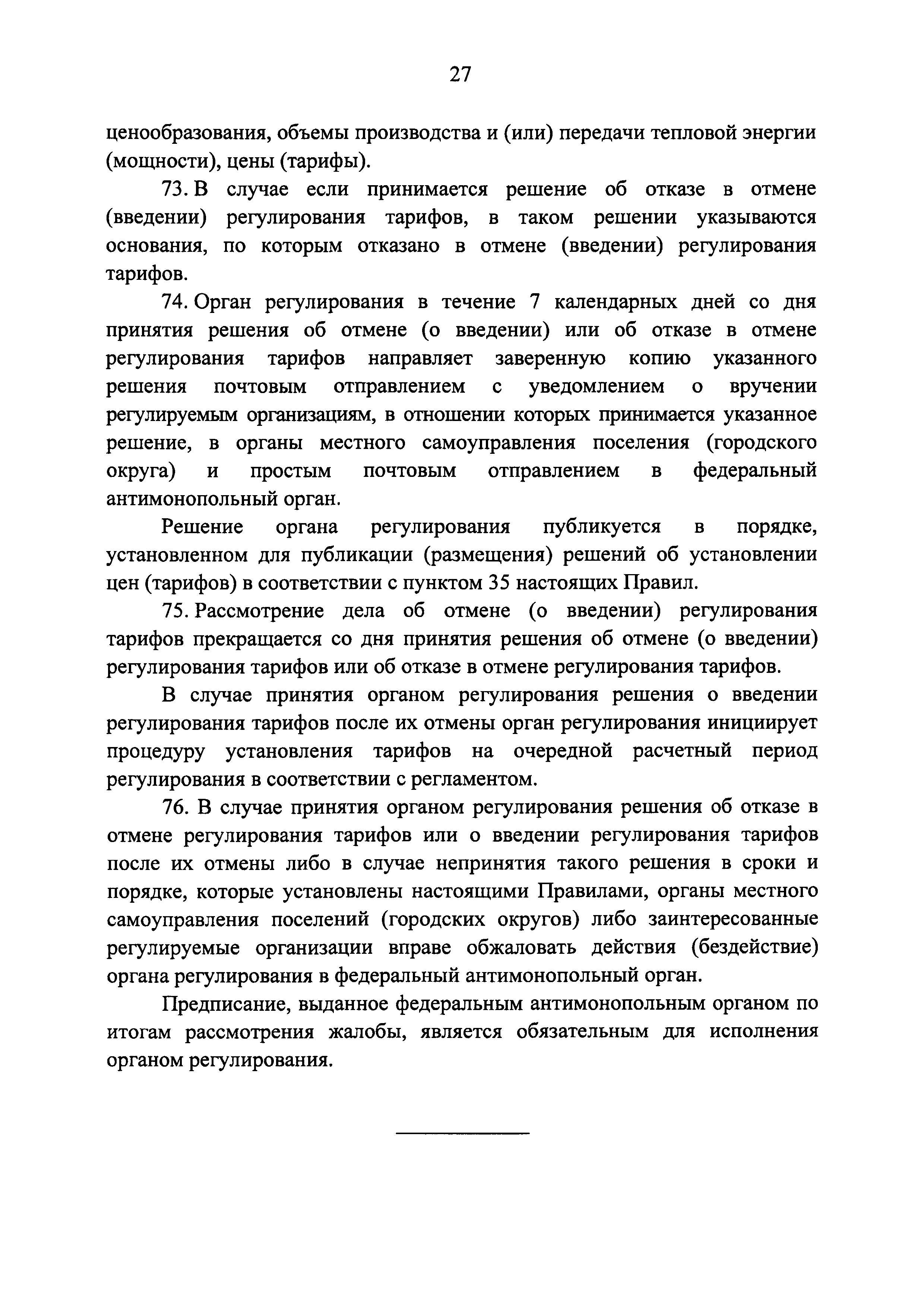 Постановление 1075