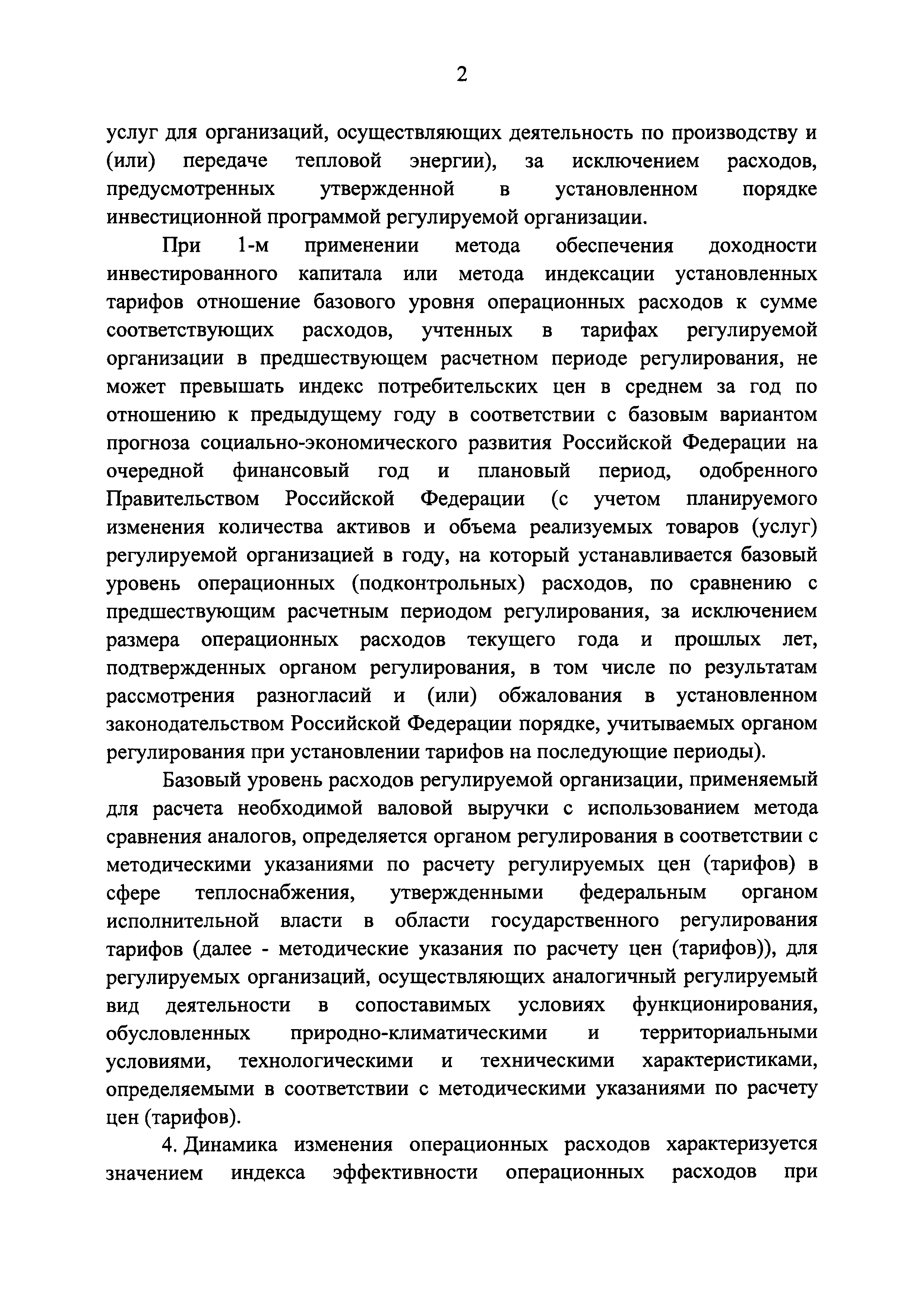 Постановление 1075