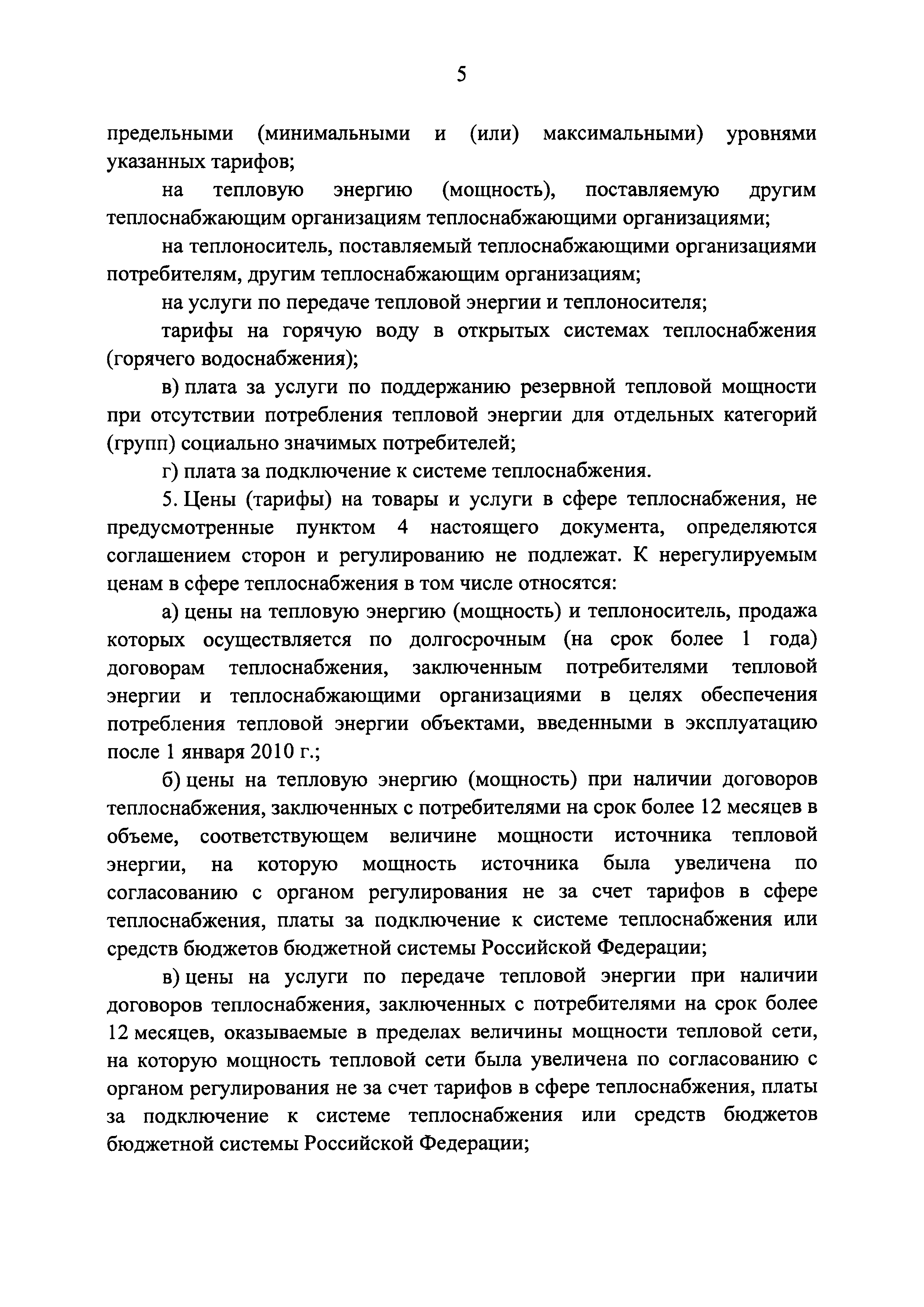 Постановление 1075