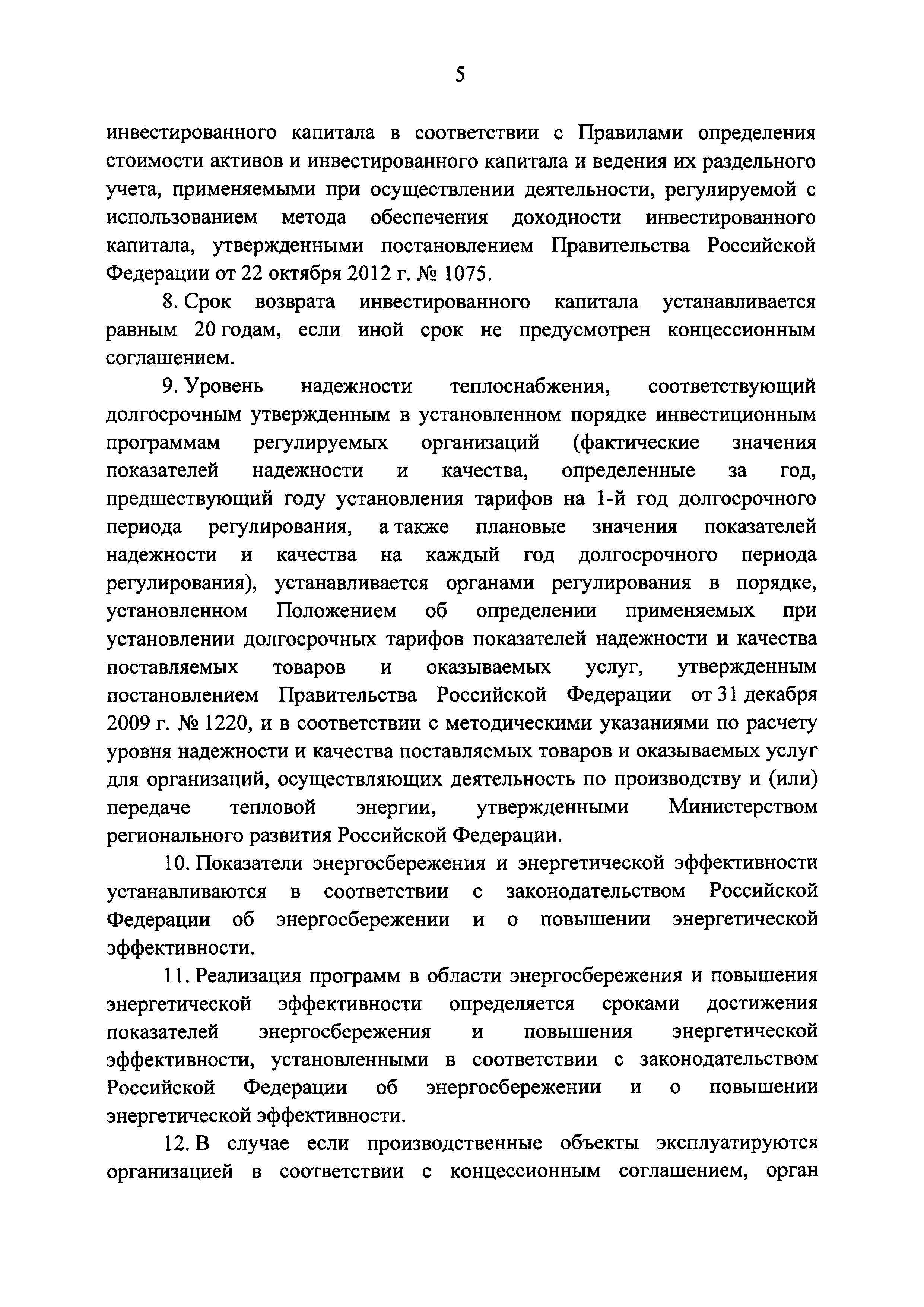 Постановление 1075