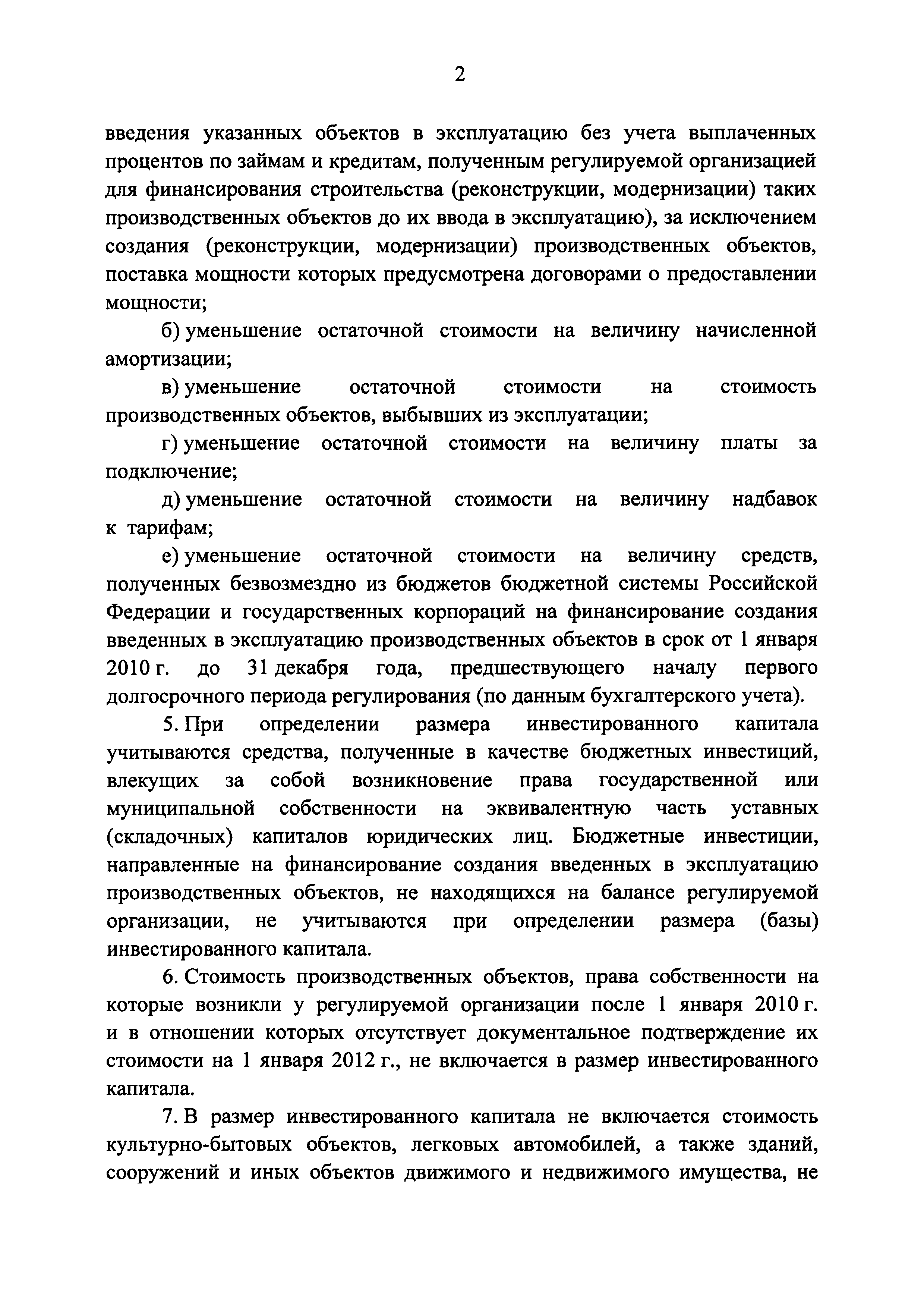 Постановление 1075