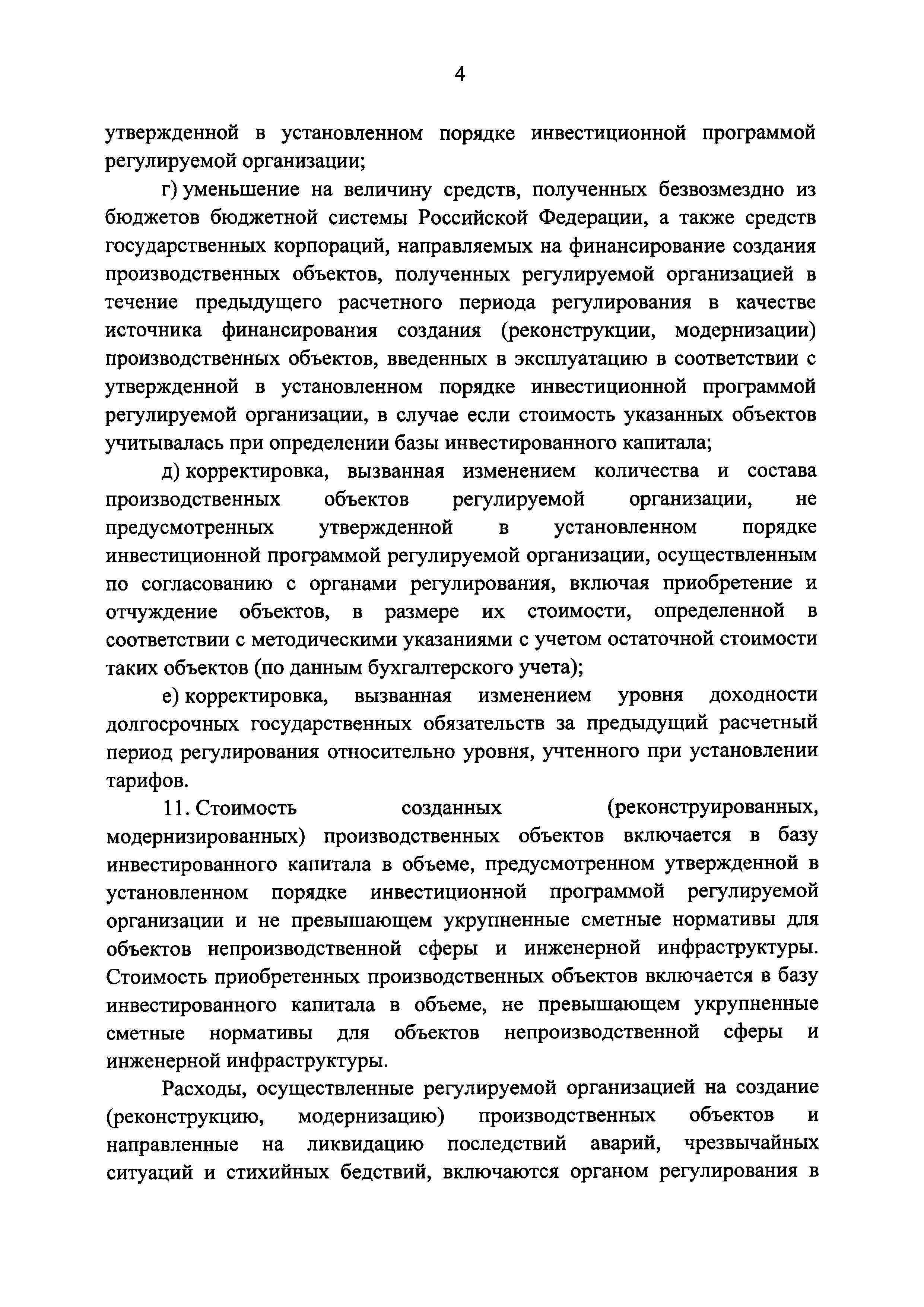 Постановление 1075