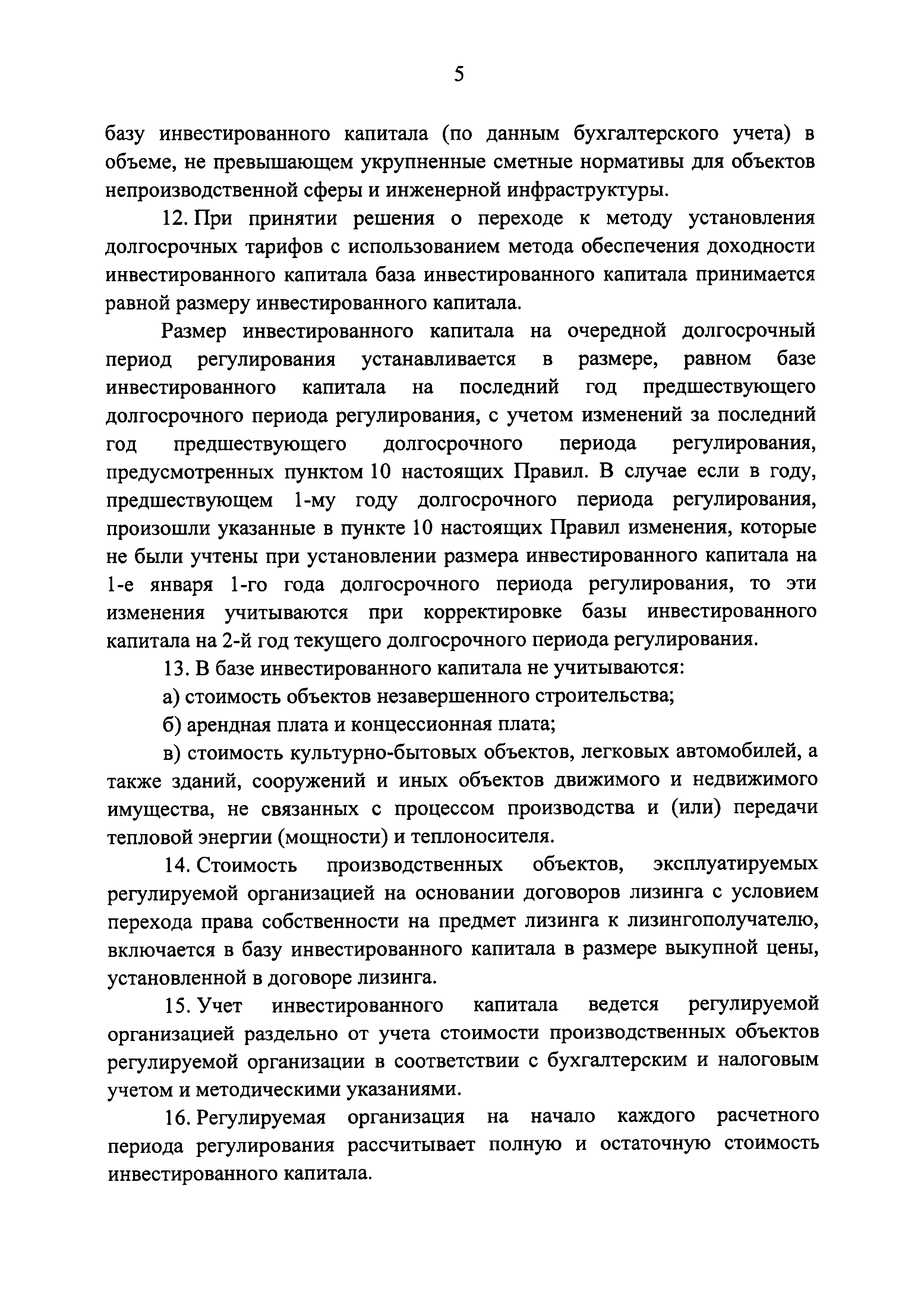 Постановление 1075