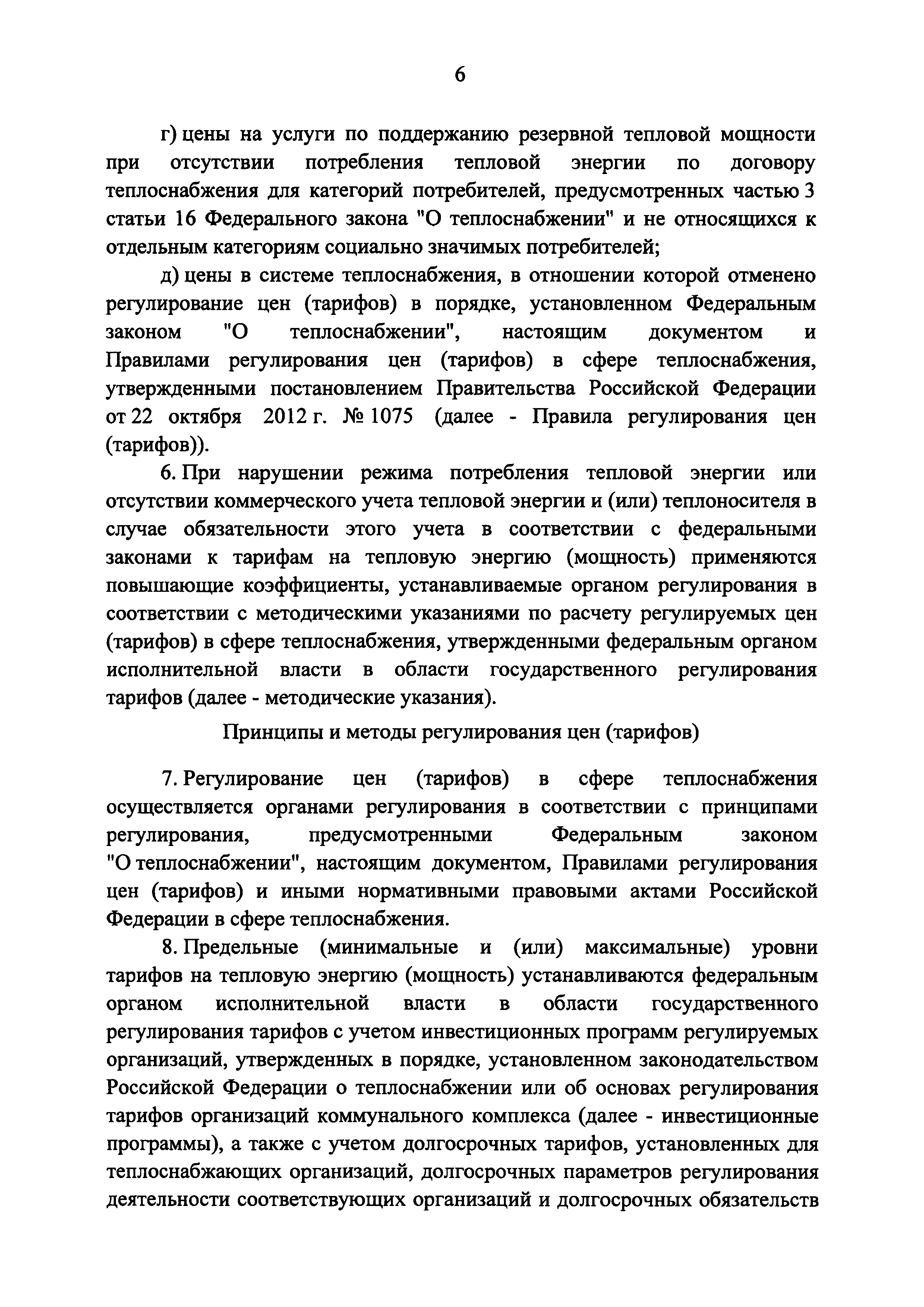 Постановление 1075