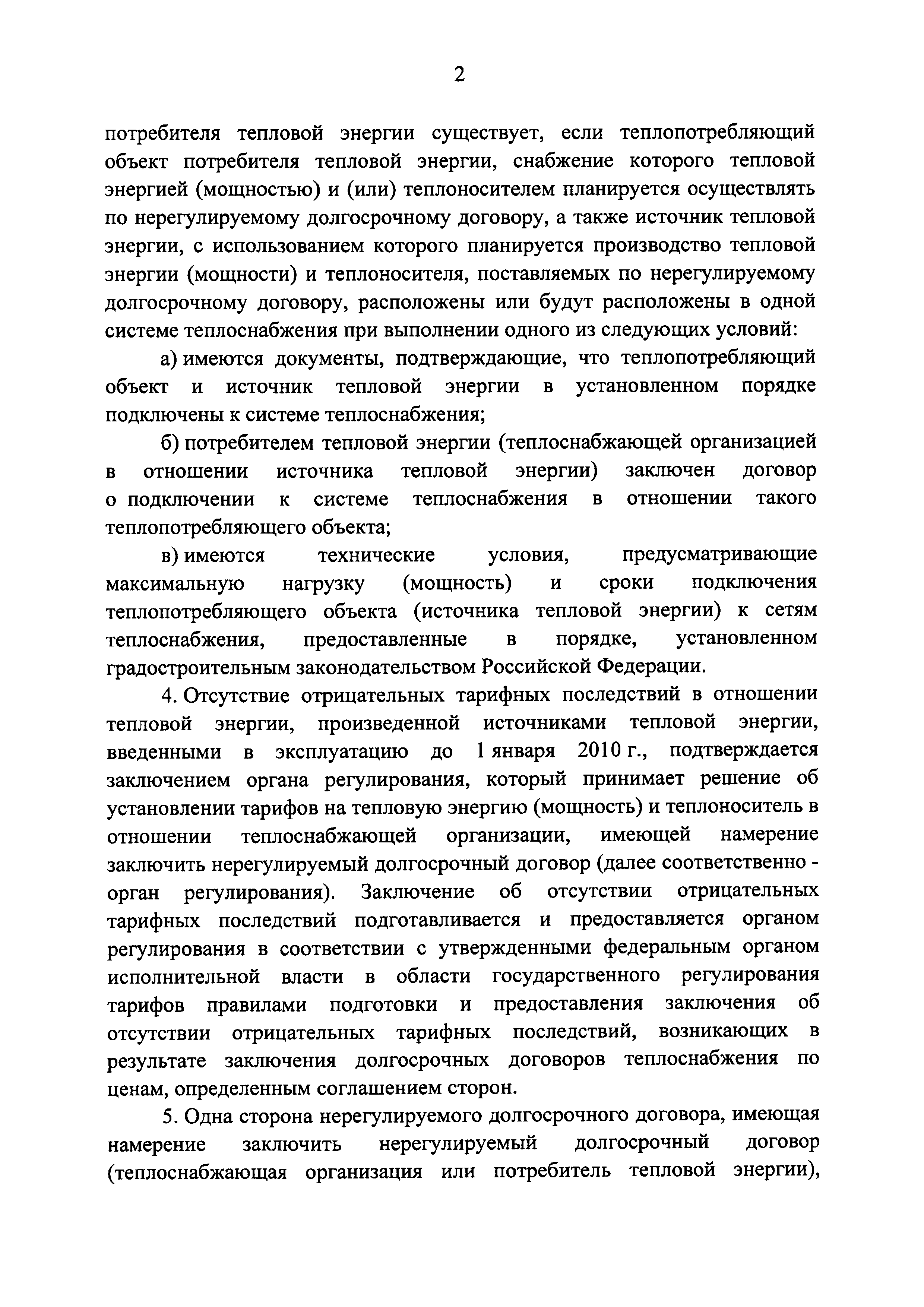 Постановление 1075