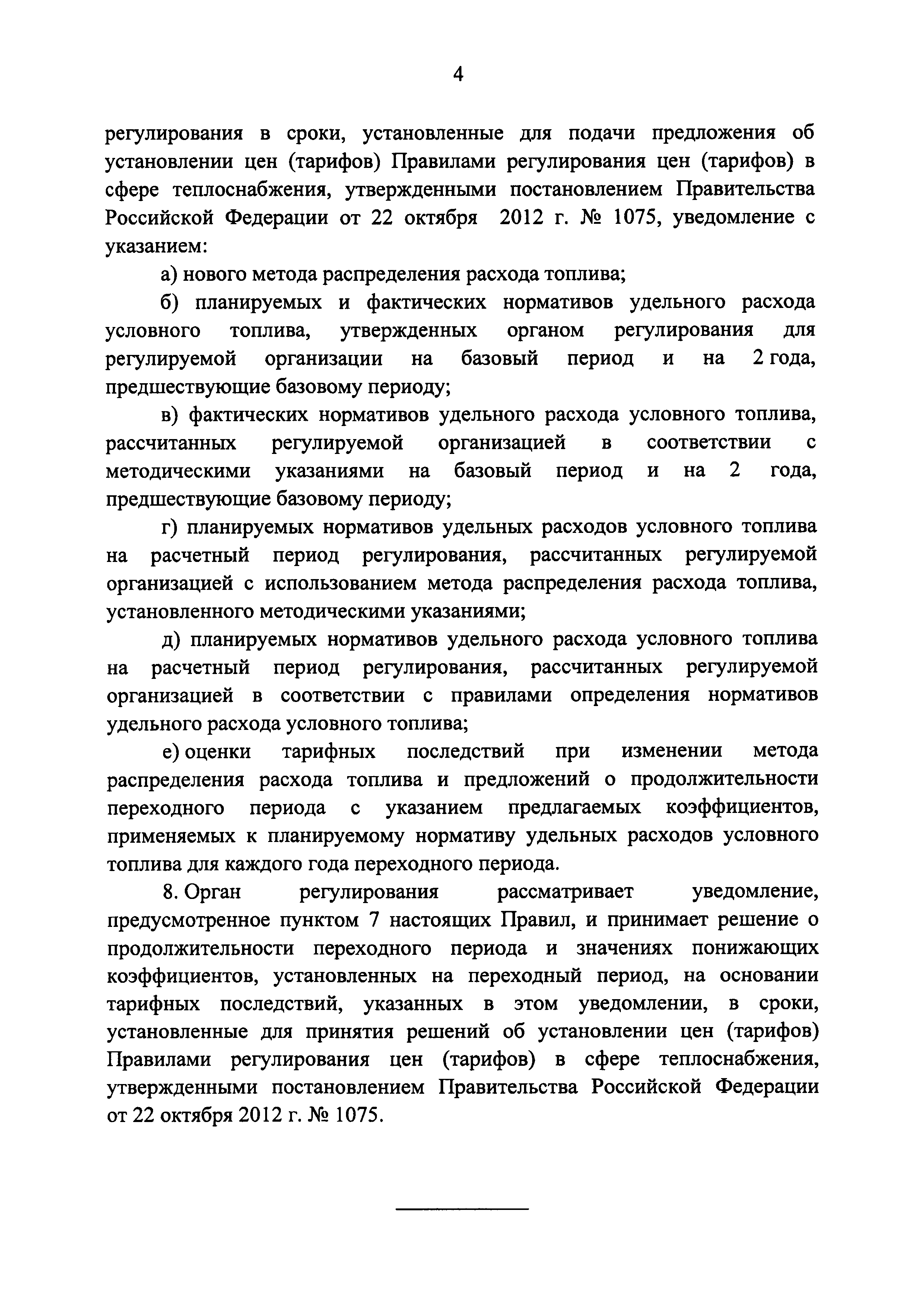 Постановление 1075