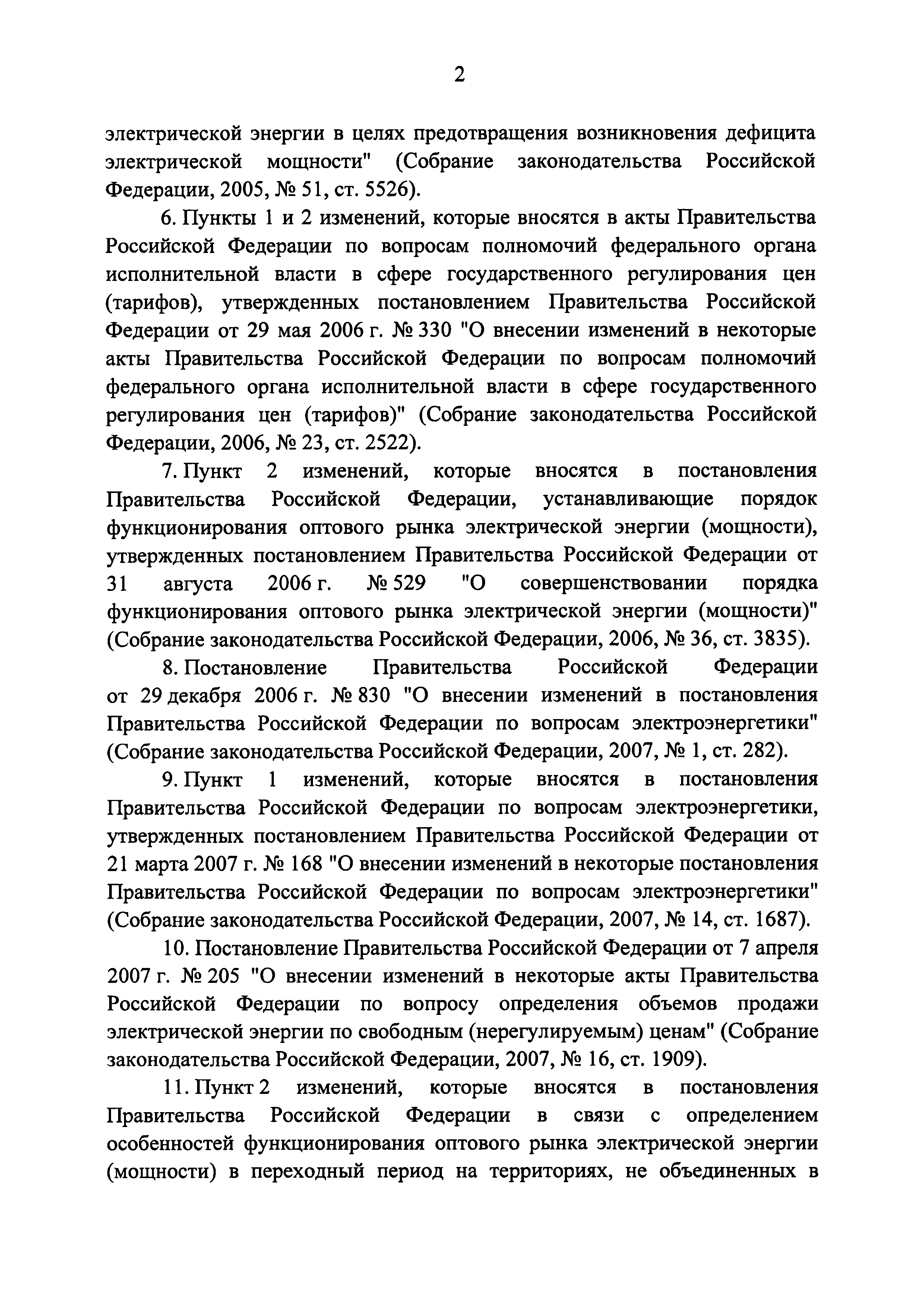 Постановление 1075