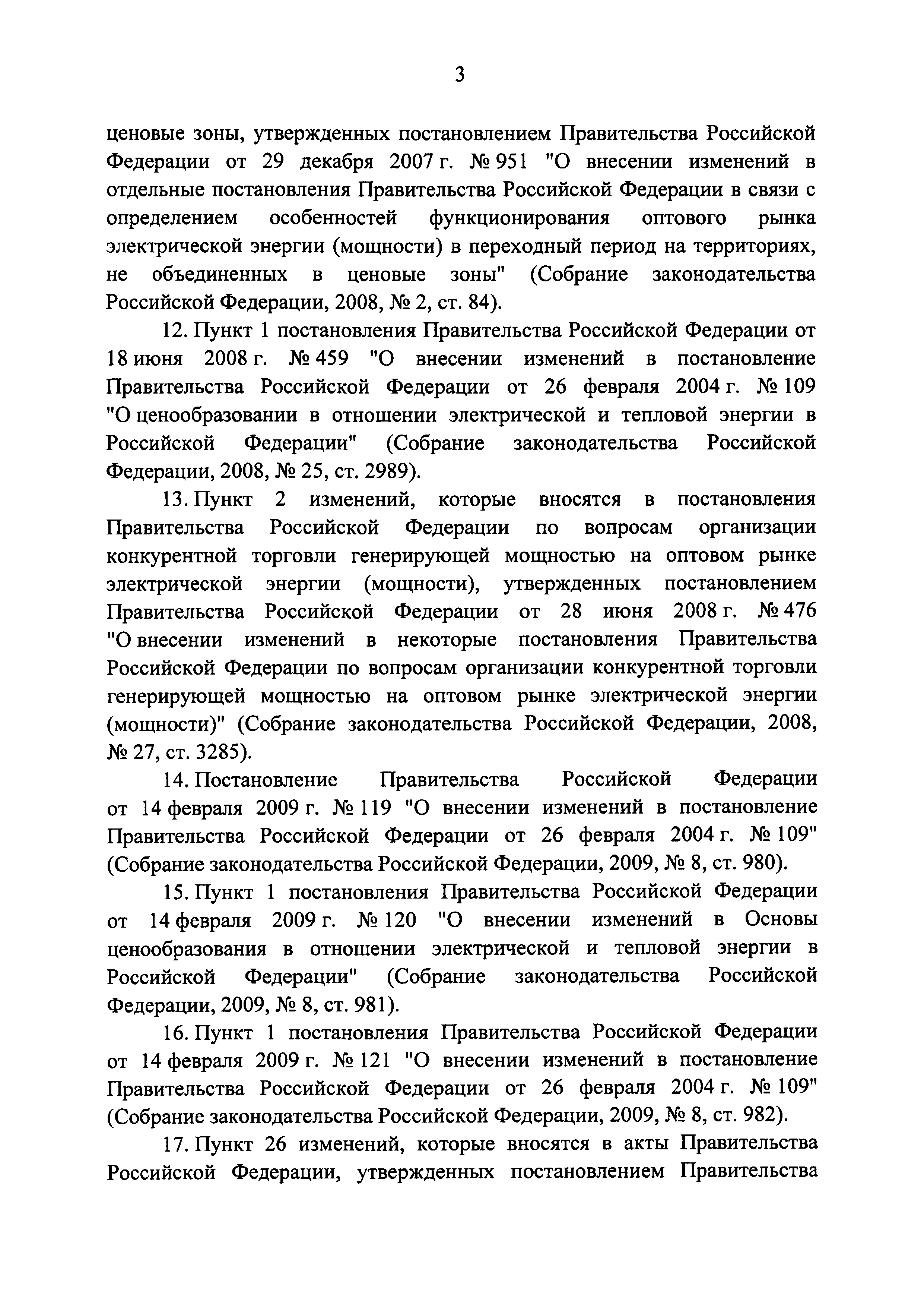 Постановление 1075