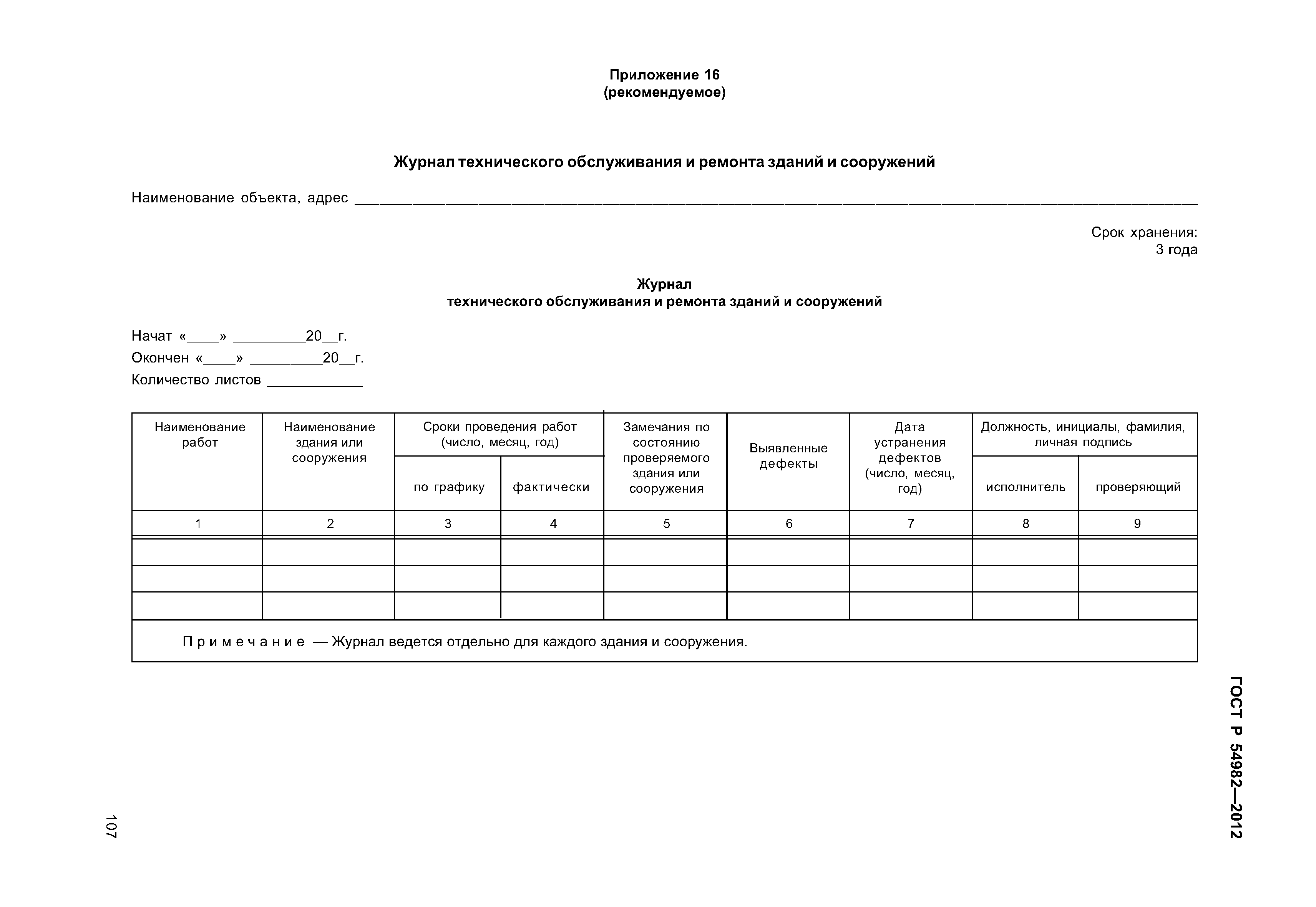 ГОСТ Р 54982-2012