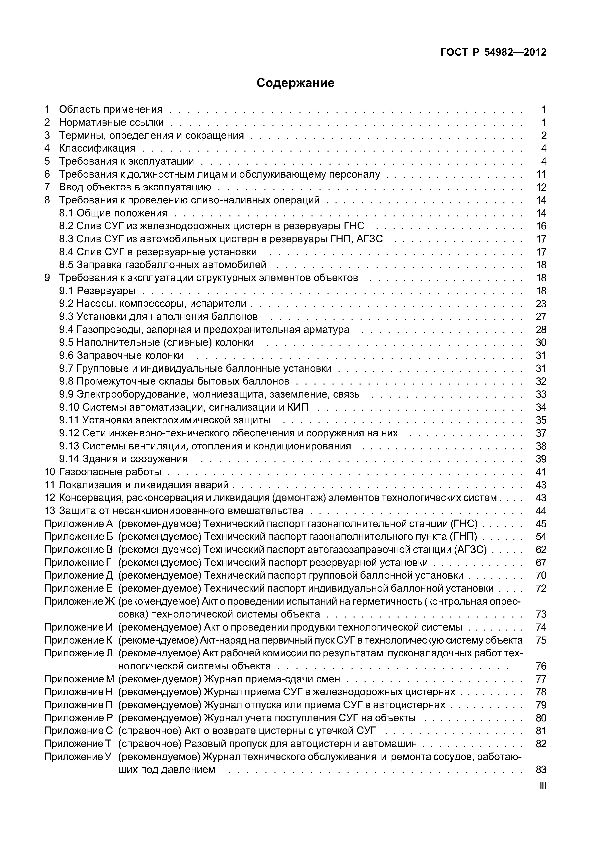 ГОСТ Р 54982-2012