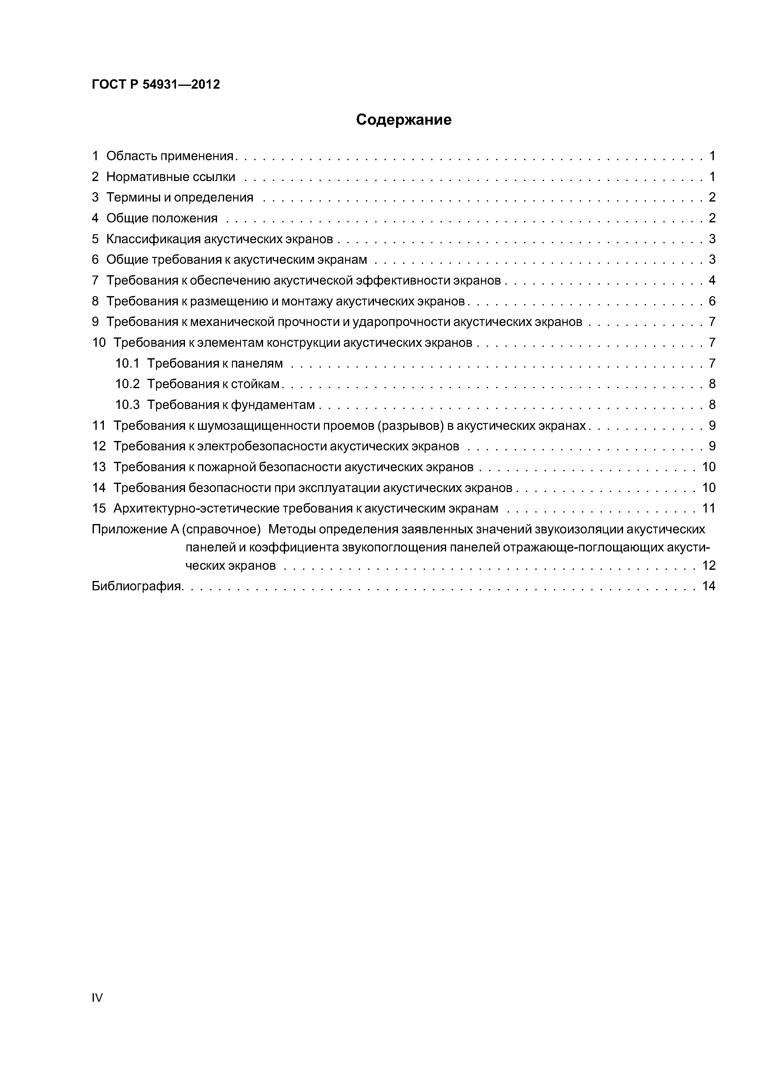 ГОСТ Р 54931-2012