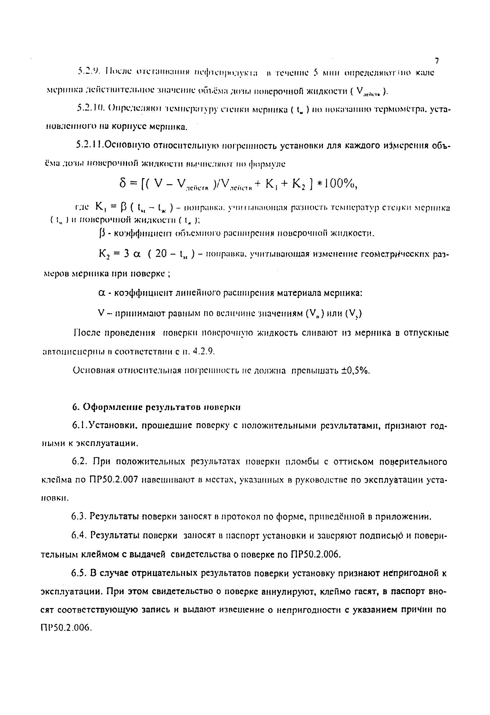 МИ 2583-2000