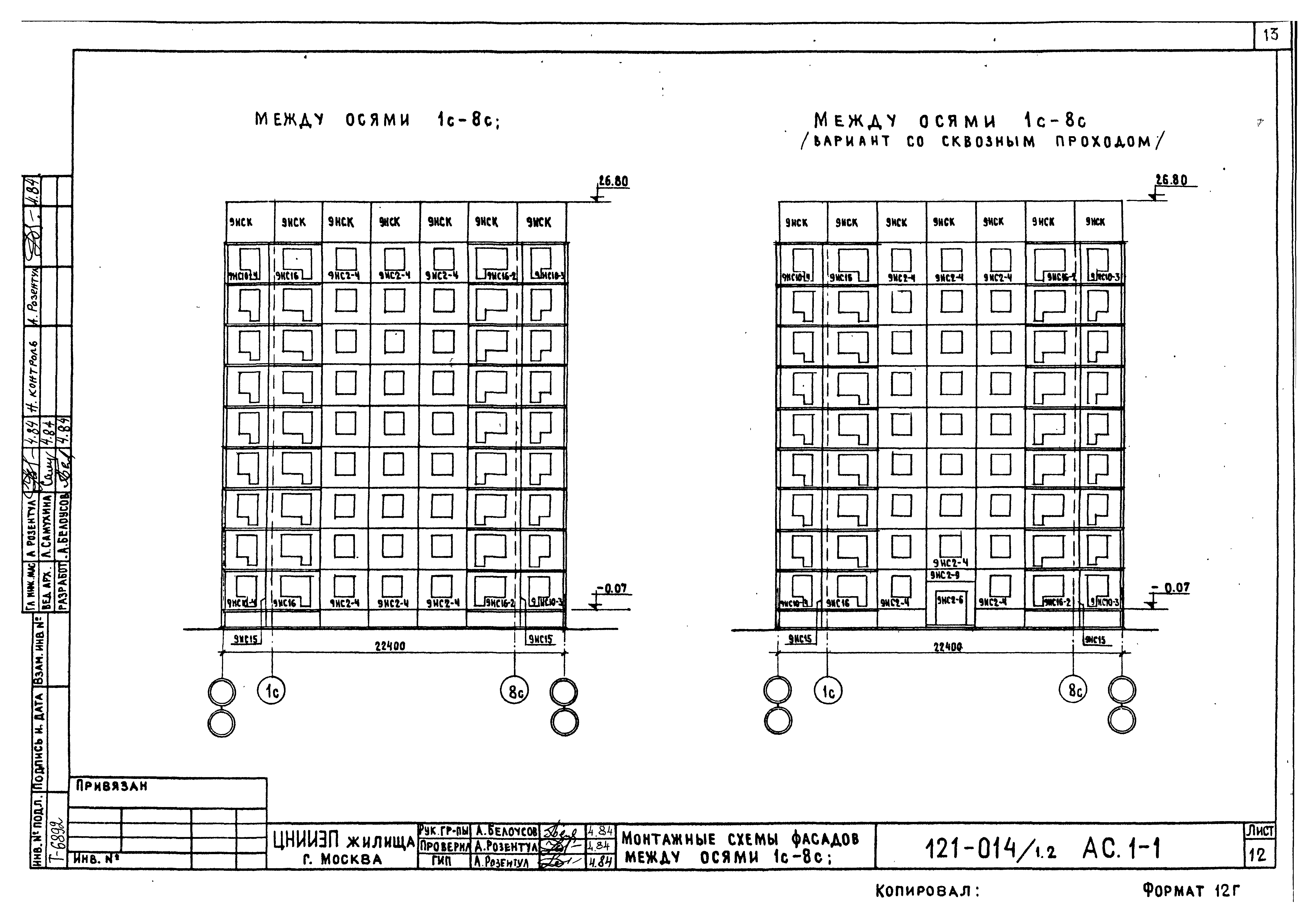 Типовой проект 121-014/1.2