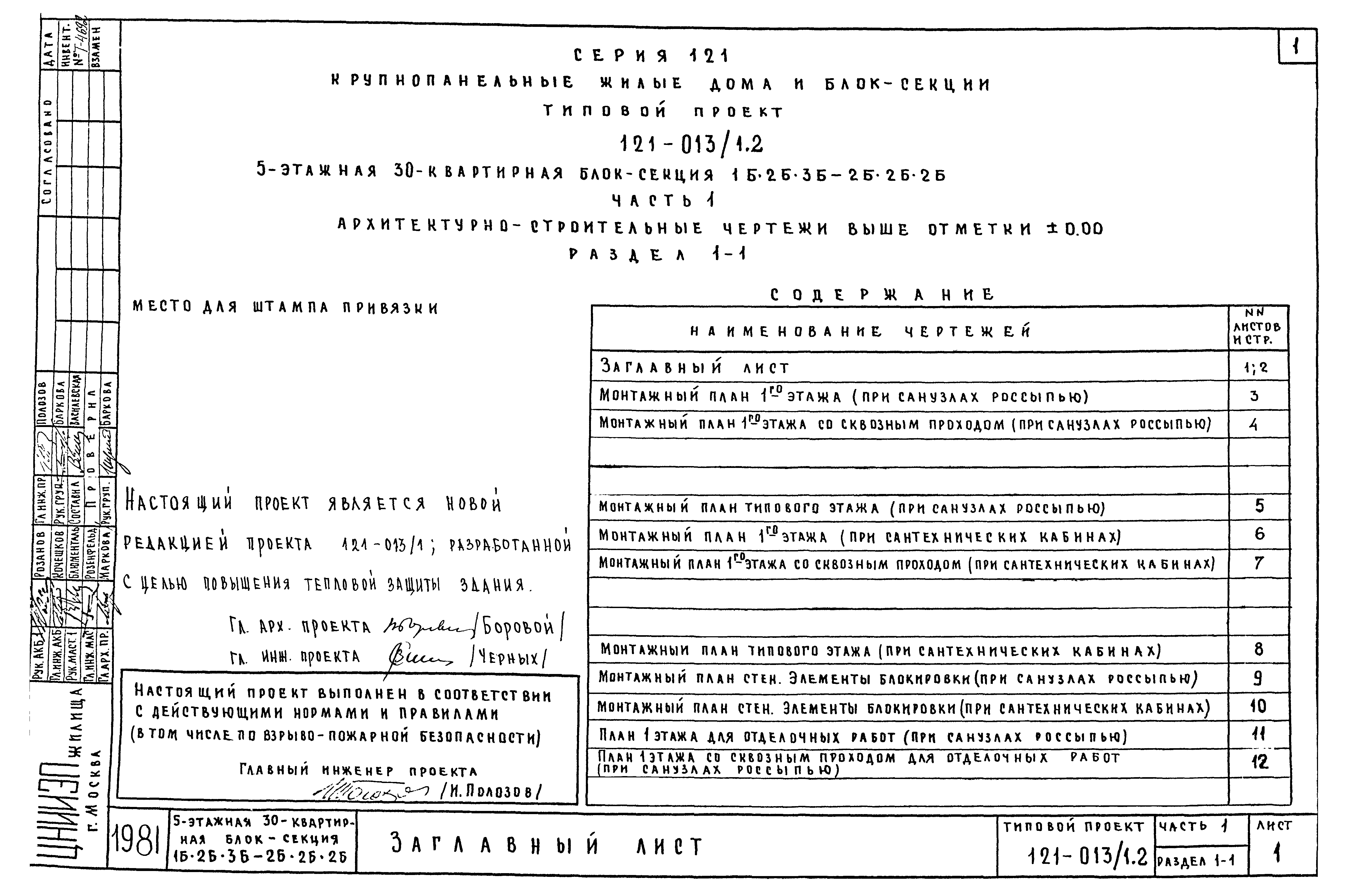 Типовой проект 121-013/1.2