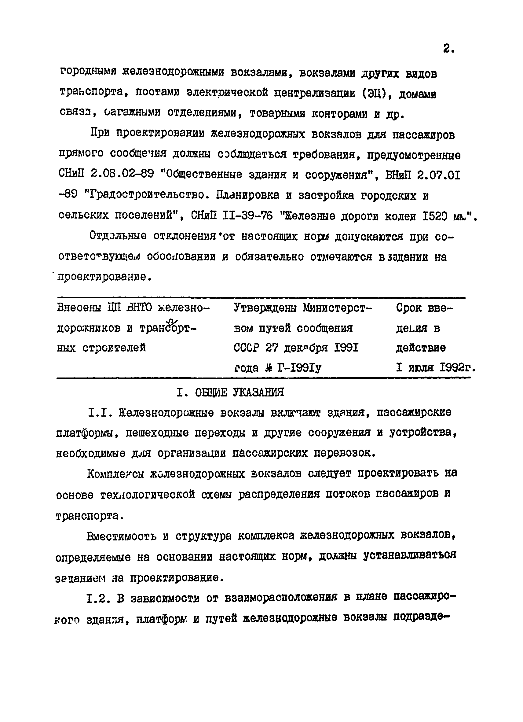 ВСН 01-91