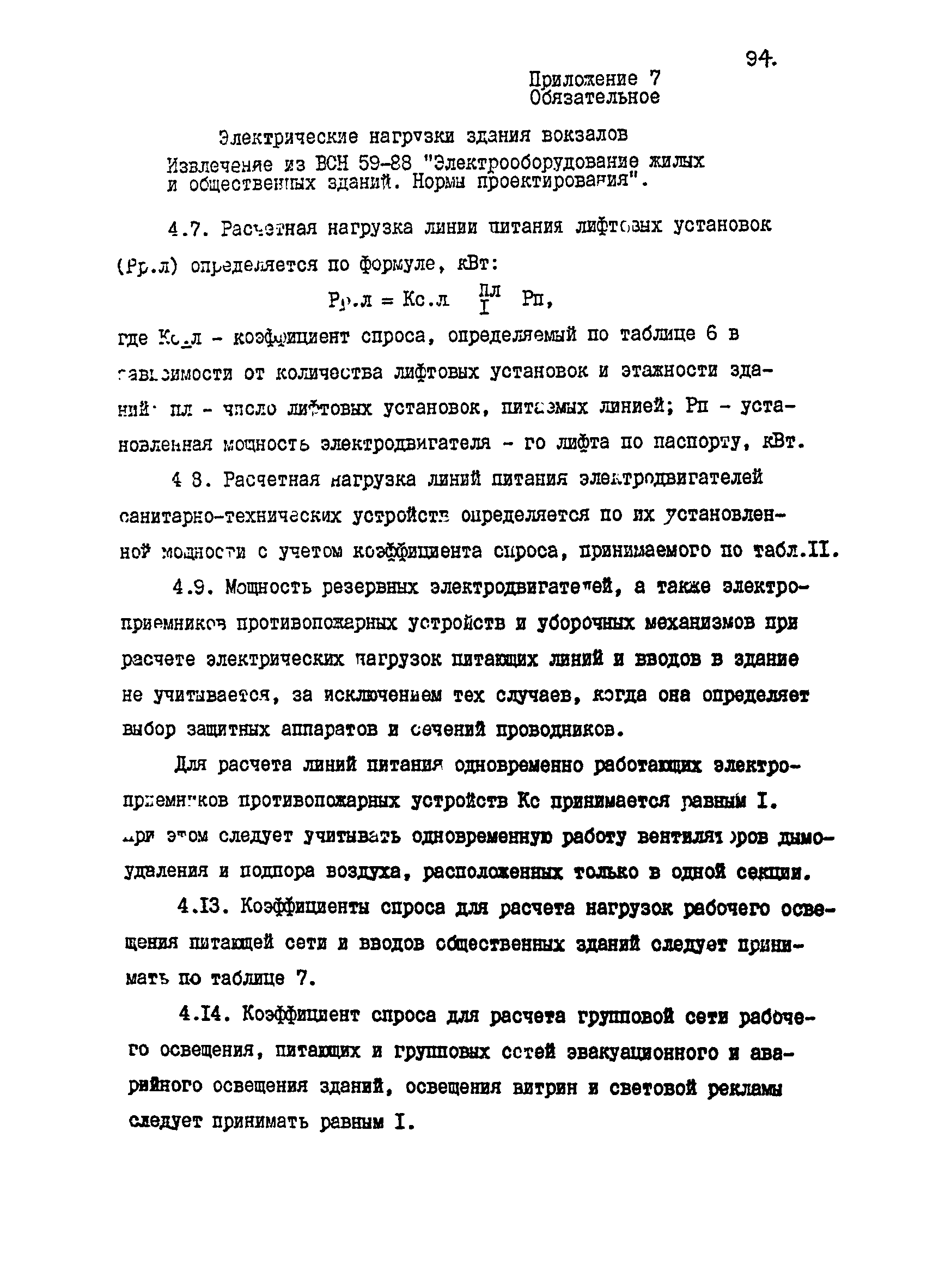 ВСН 01-91