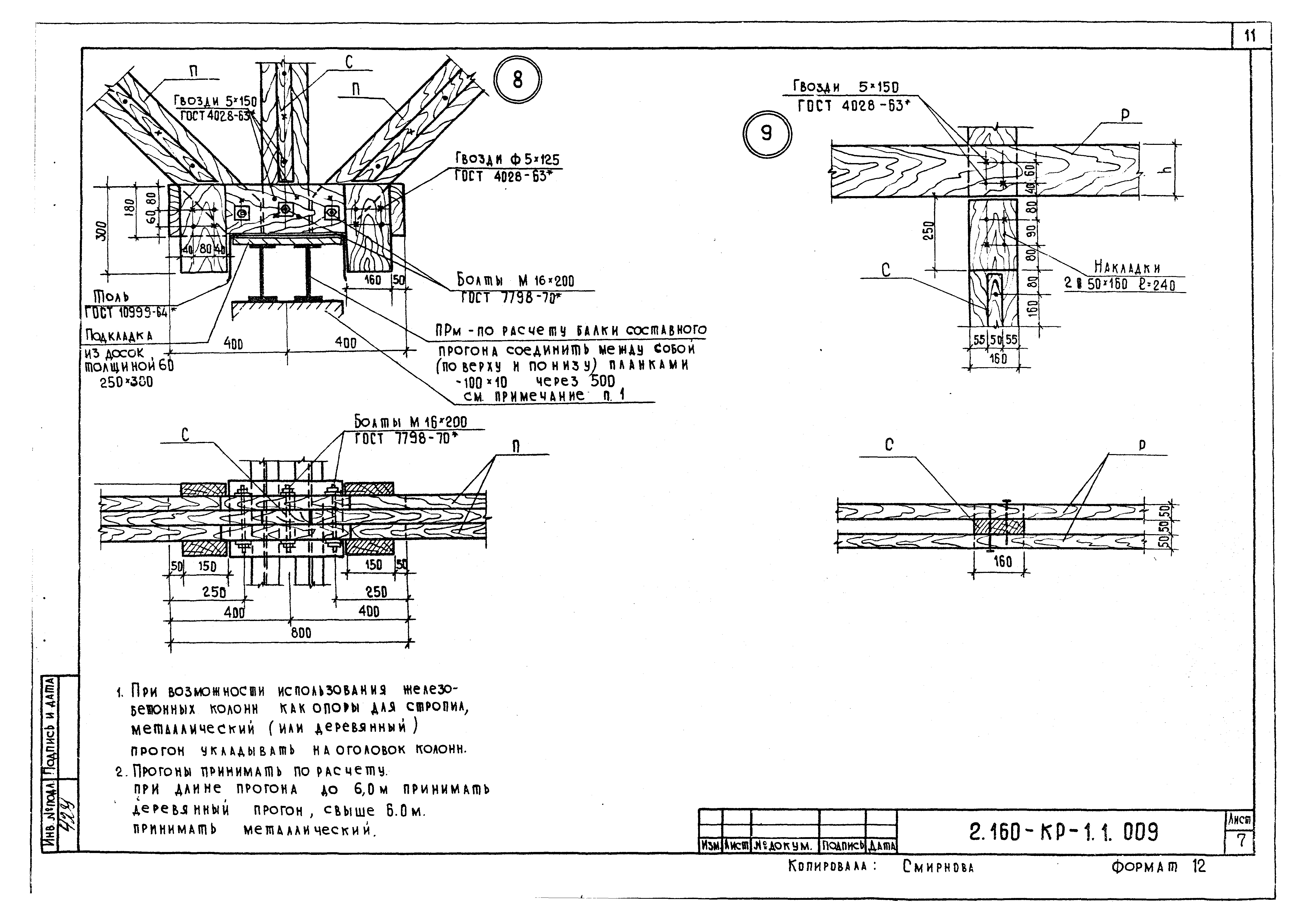 Серия 2.160-КР-1