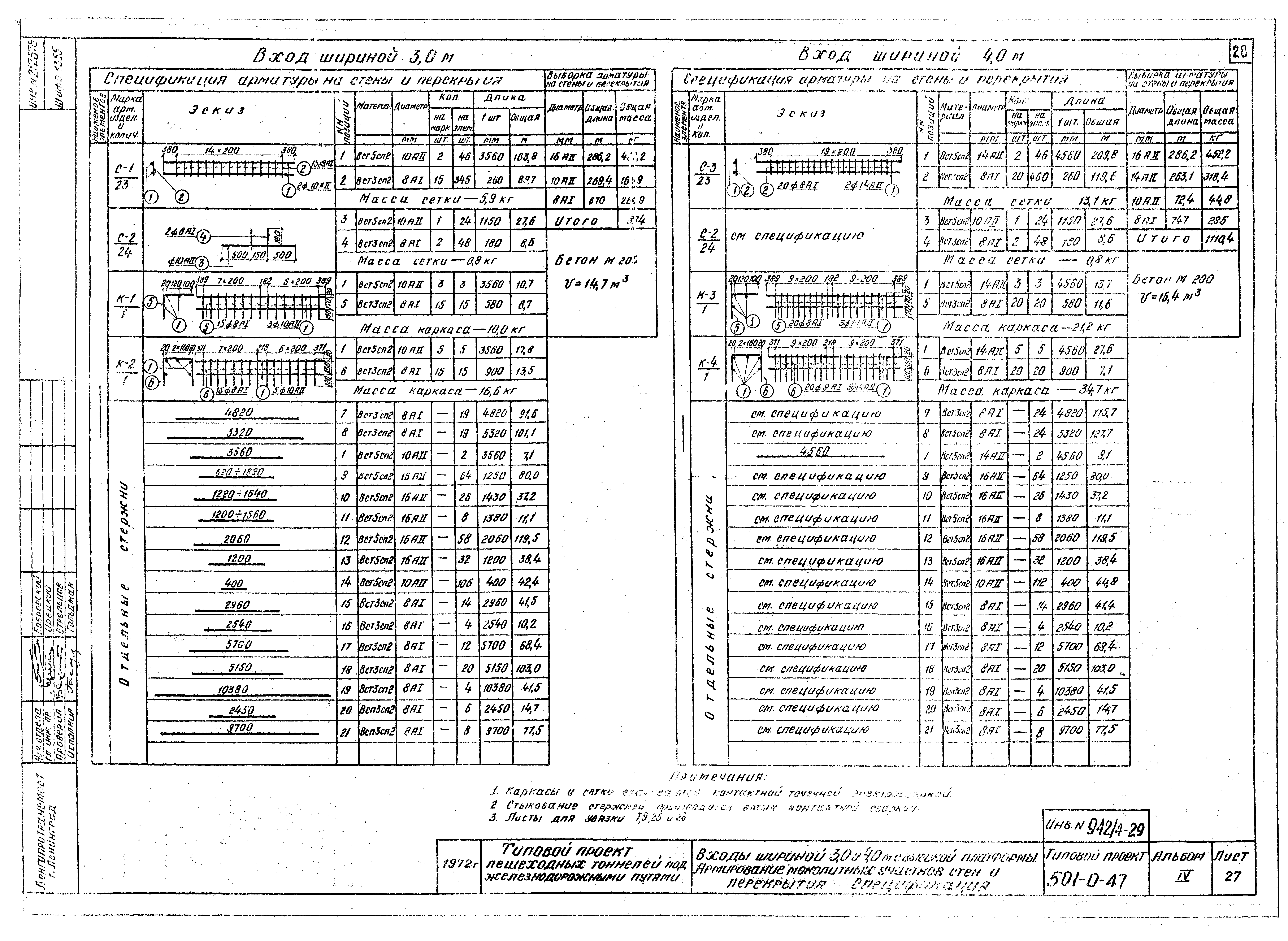 Типовой проект 501-0-47