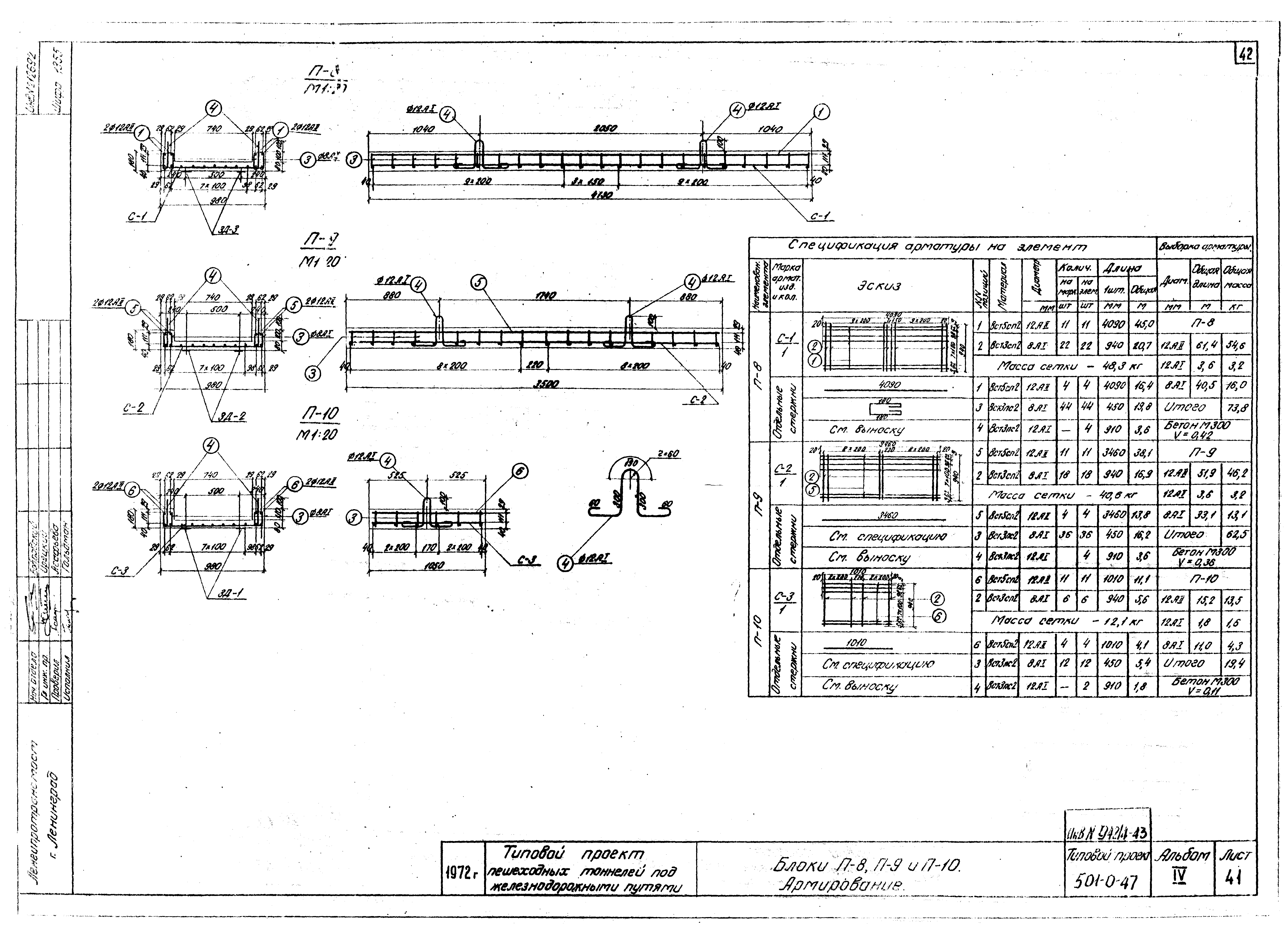 Типовой проект 501-0-47