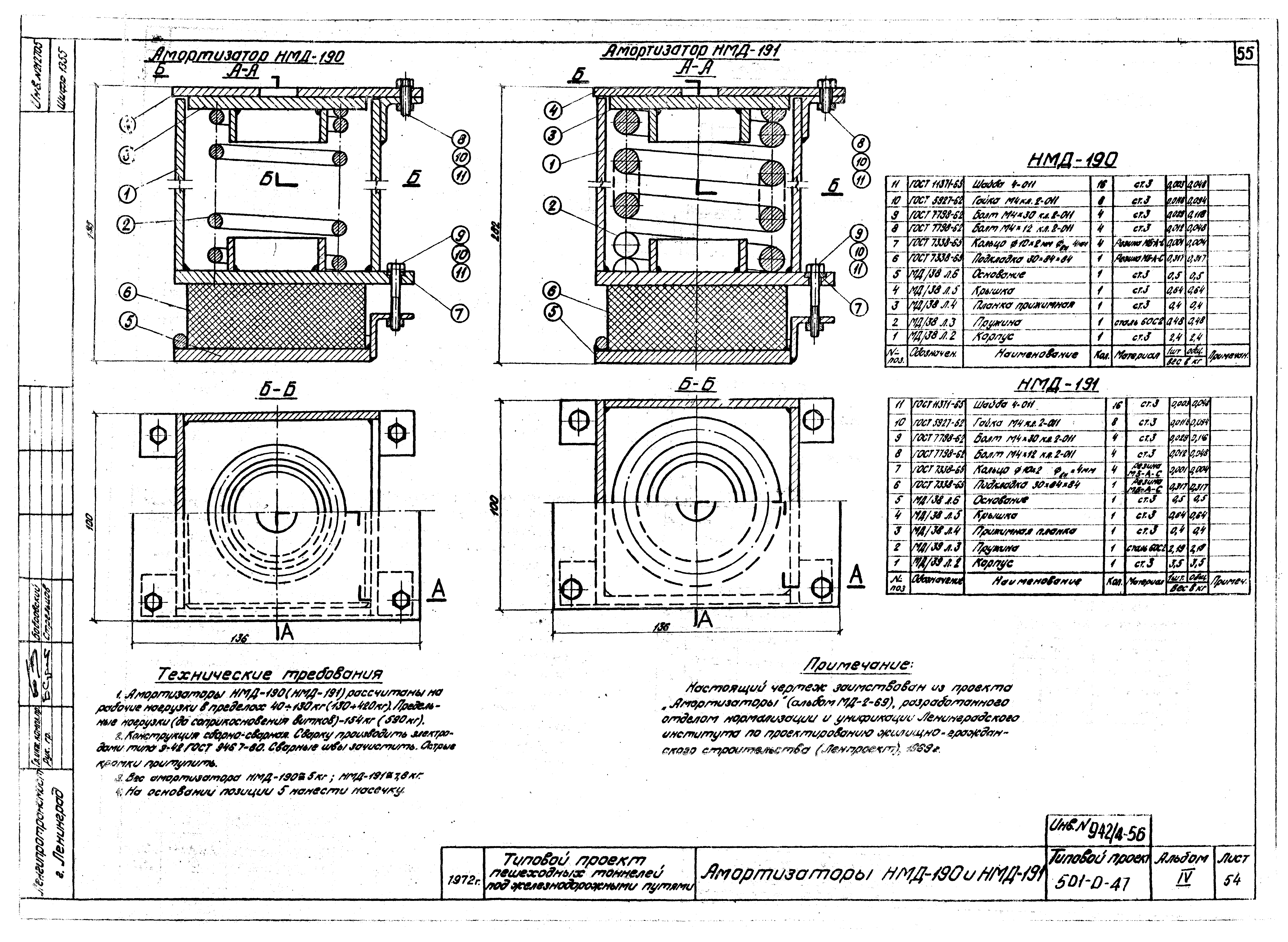 Типовой проект 501-0-47