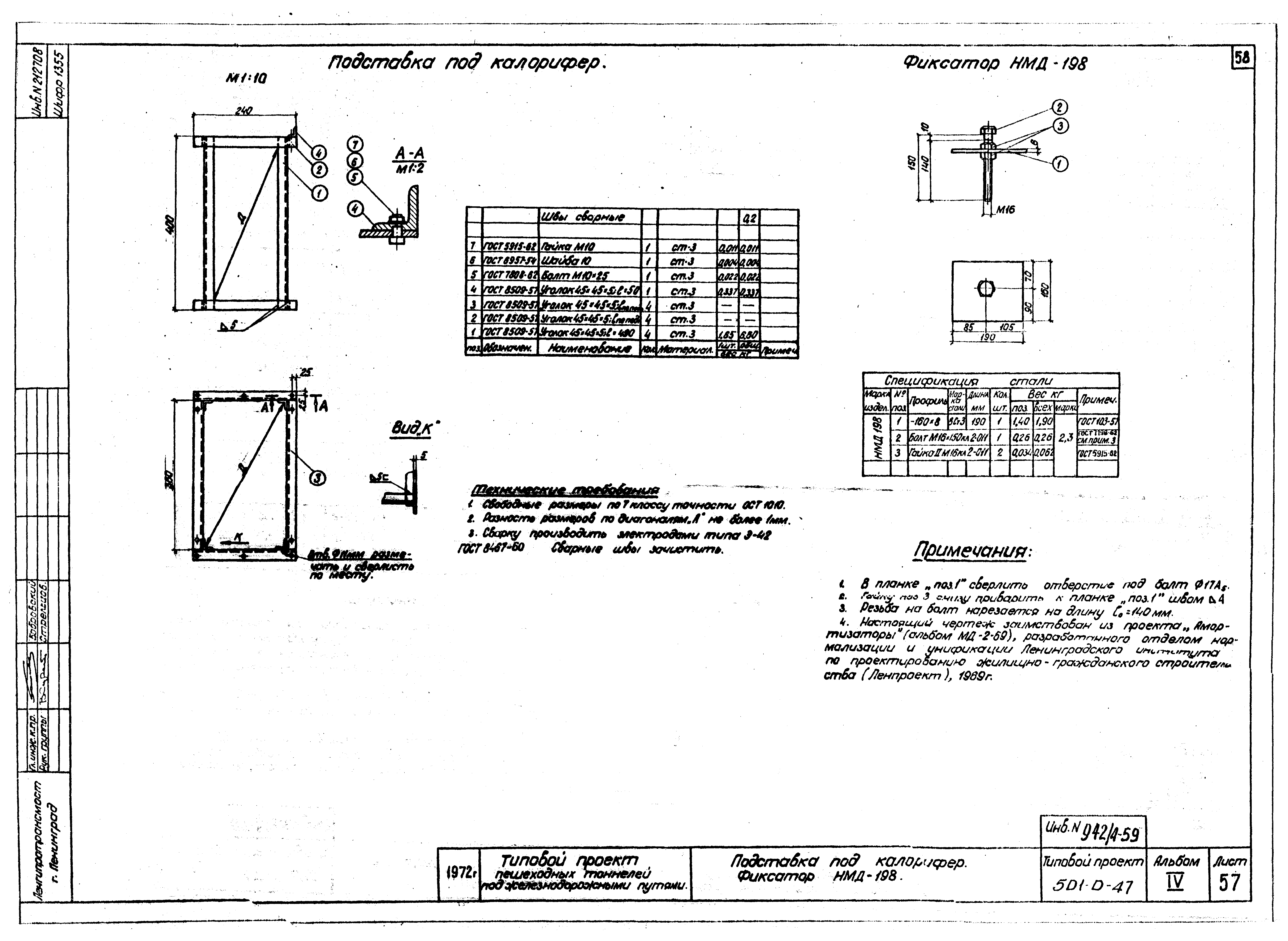 Типовой проект 501-0-47