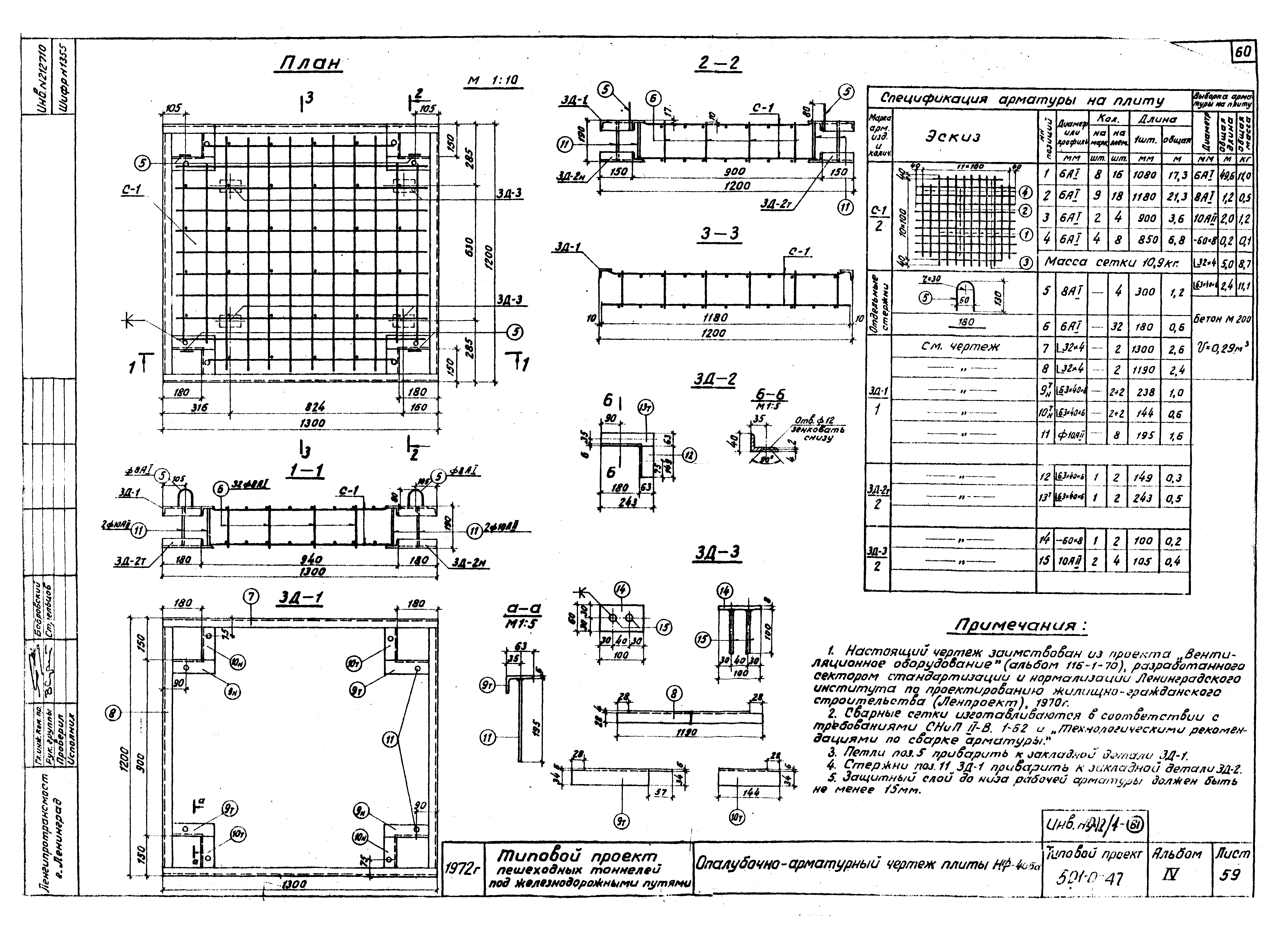 Типовой проект 501-0-47