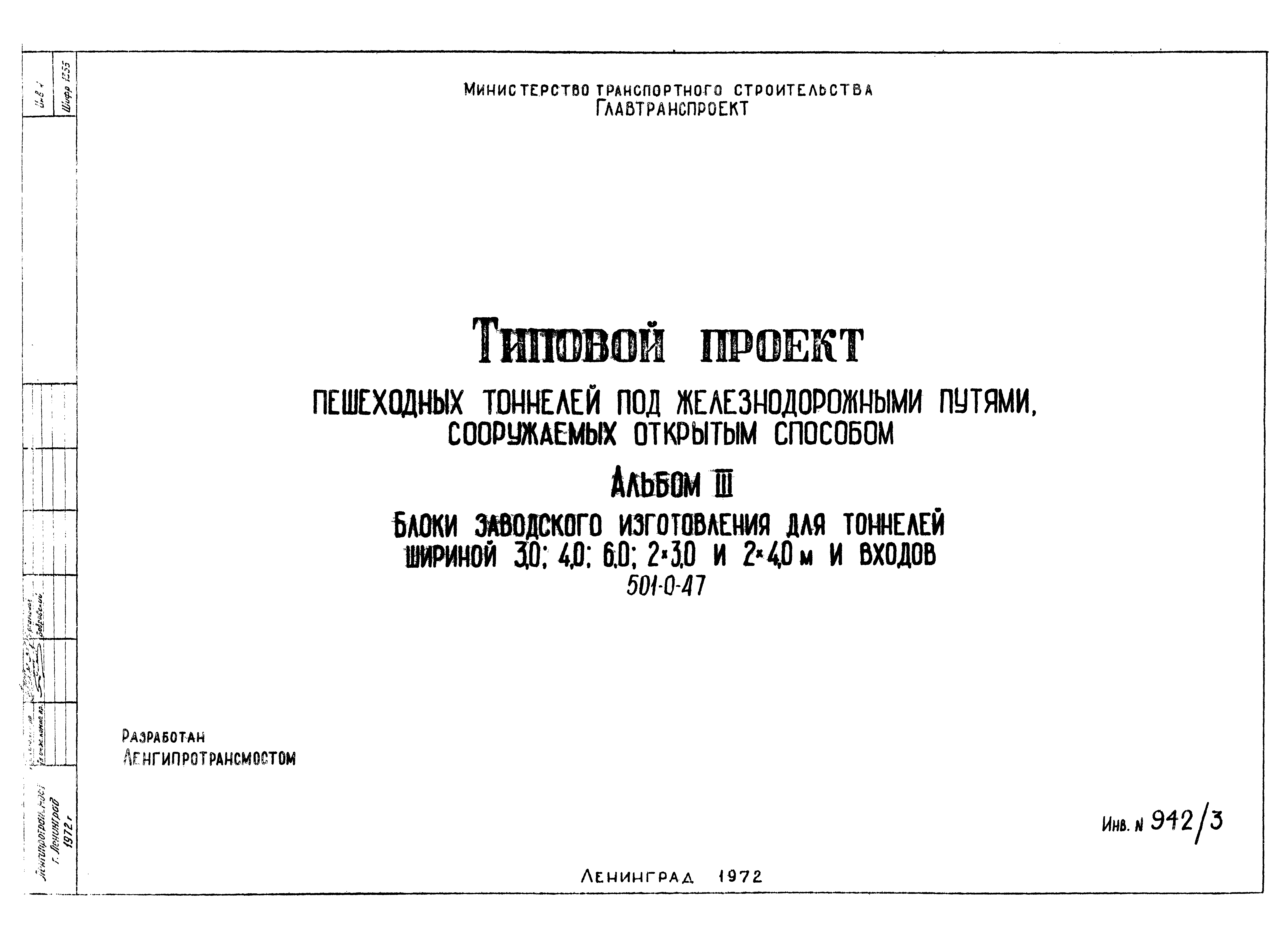 Типовой проект 501-0-47