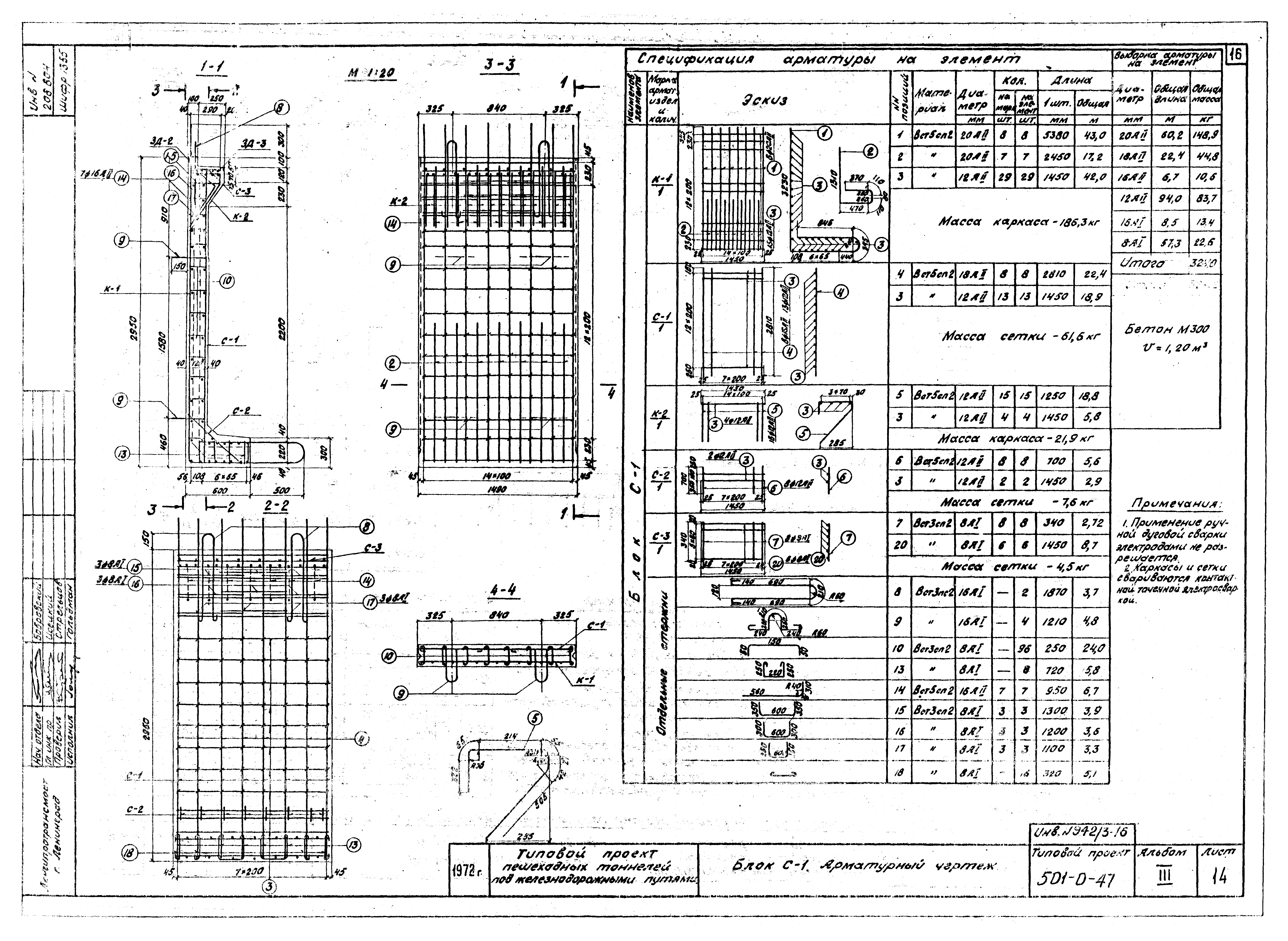 Типовой проект 501-0-47
