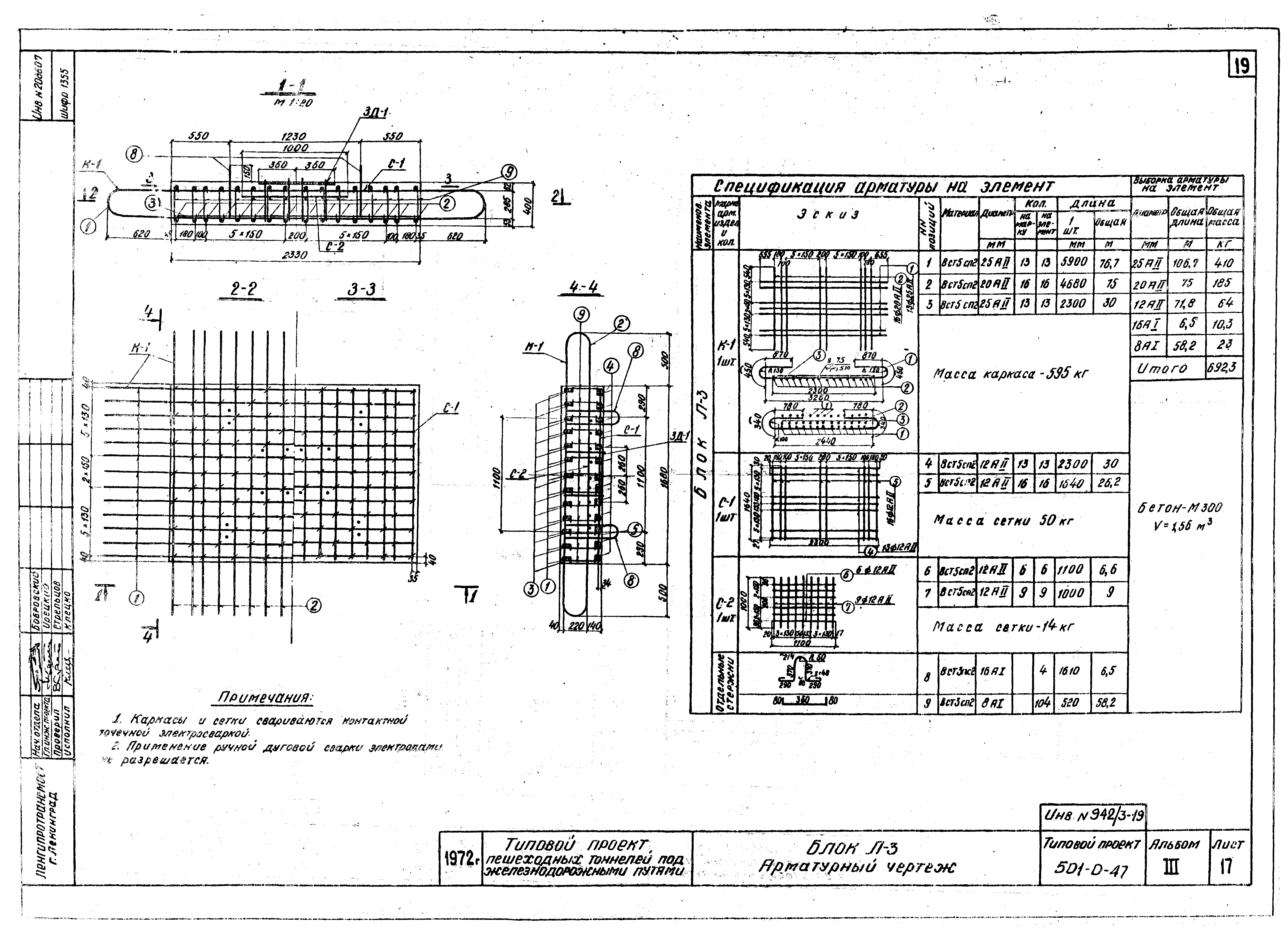 Типовой проект 501-0-47