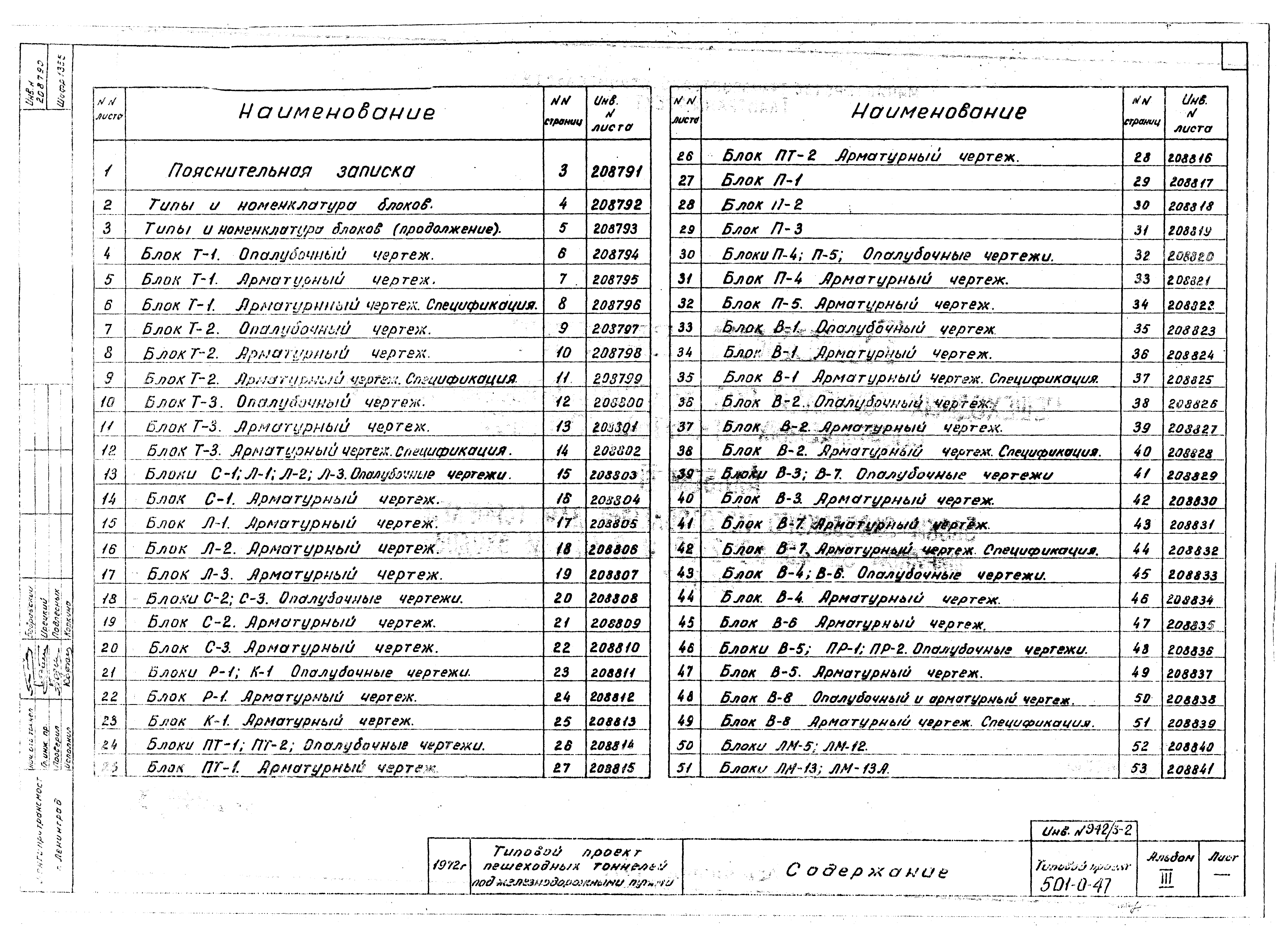 Типовой проект 501-0-47