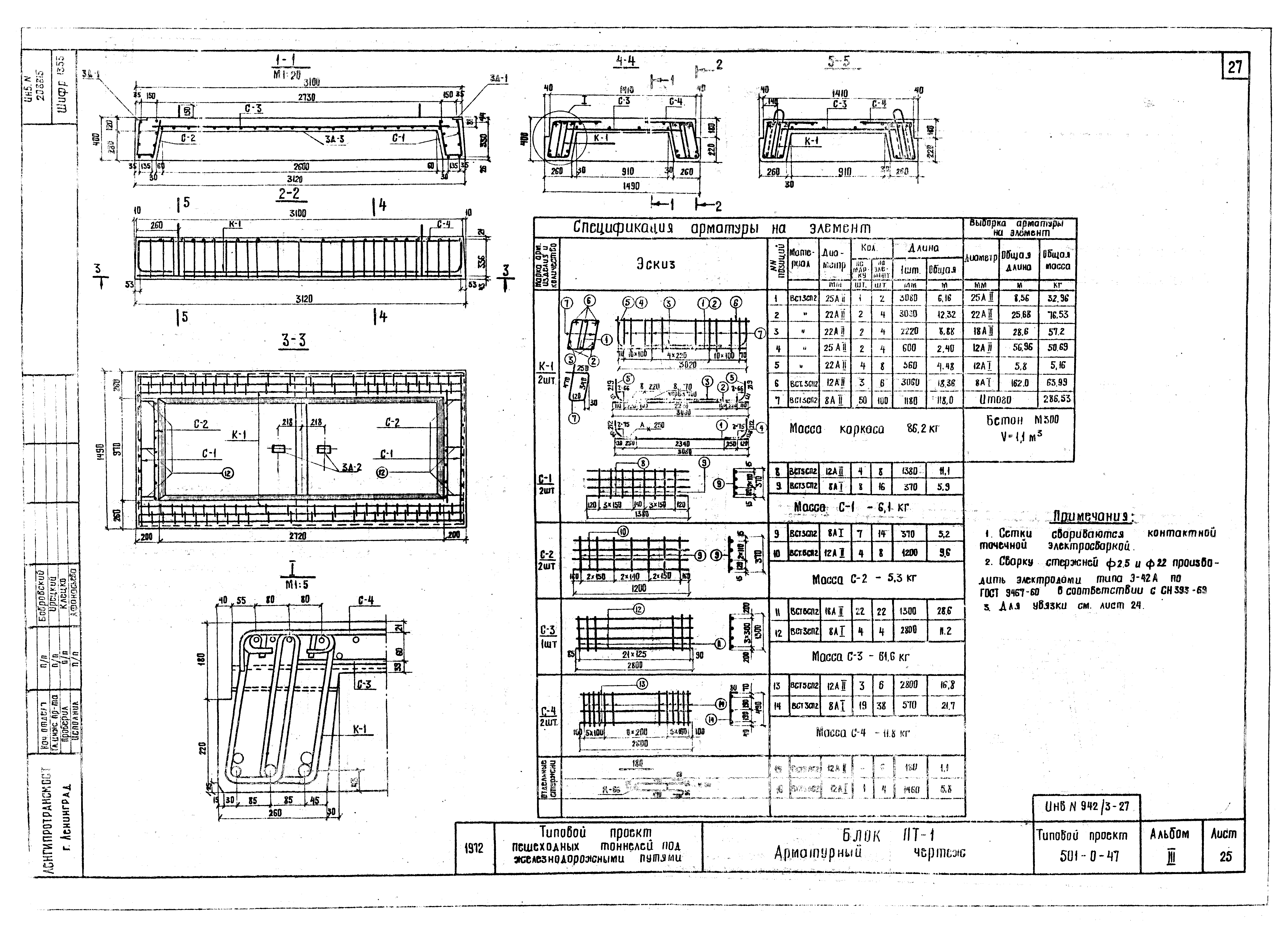 Типовой проект 501-0-47