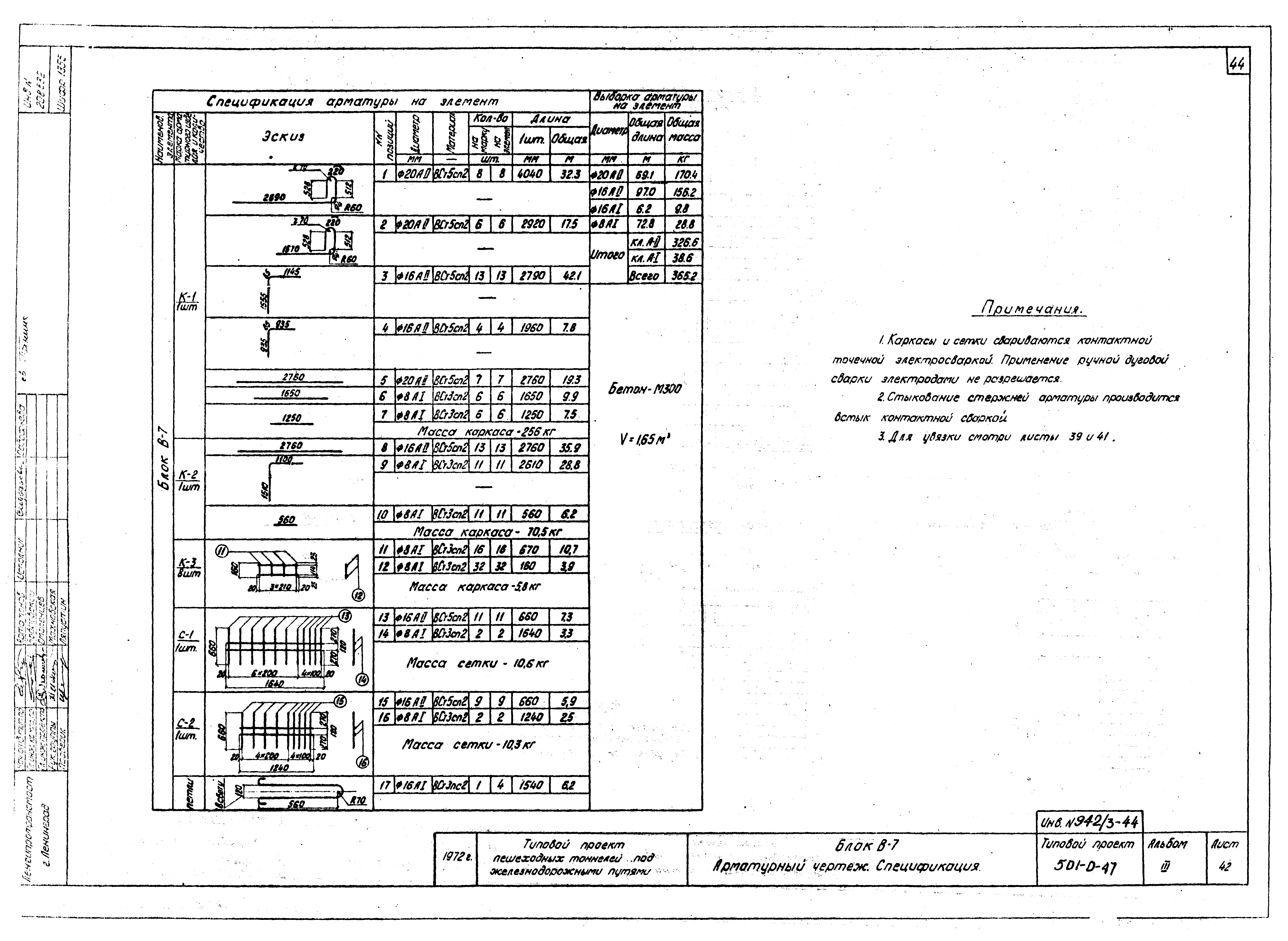 Типовой проект 501-0-47