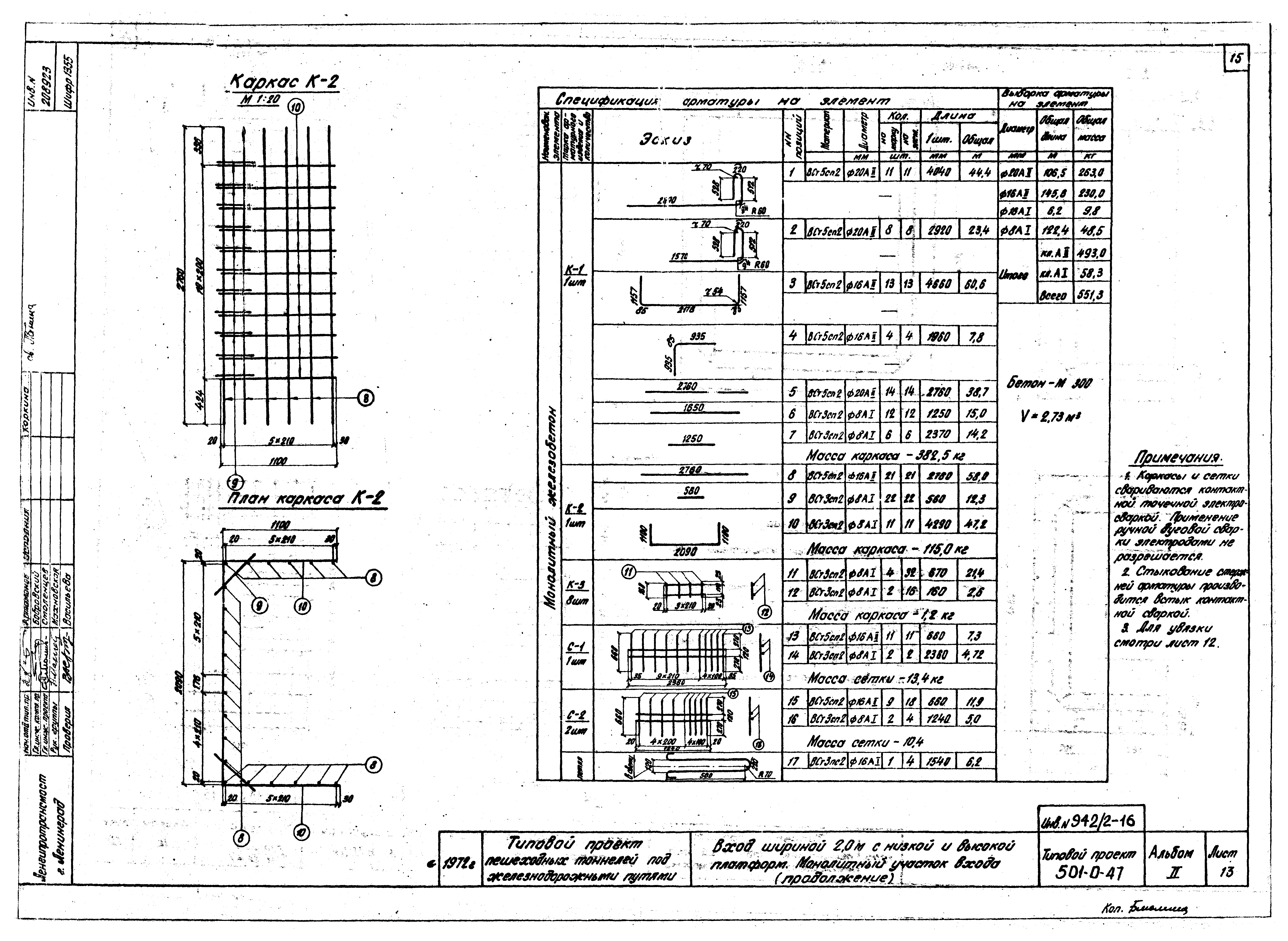 Типовой проект 501-0-47