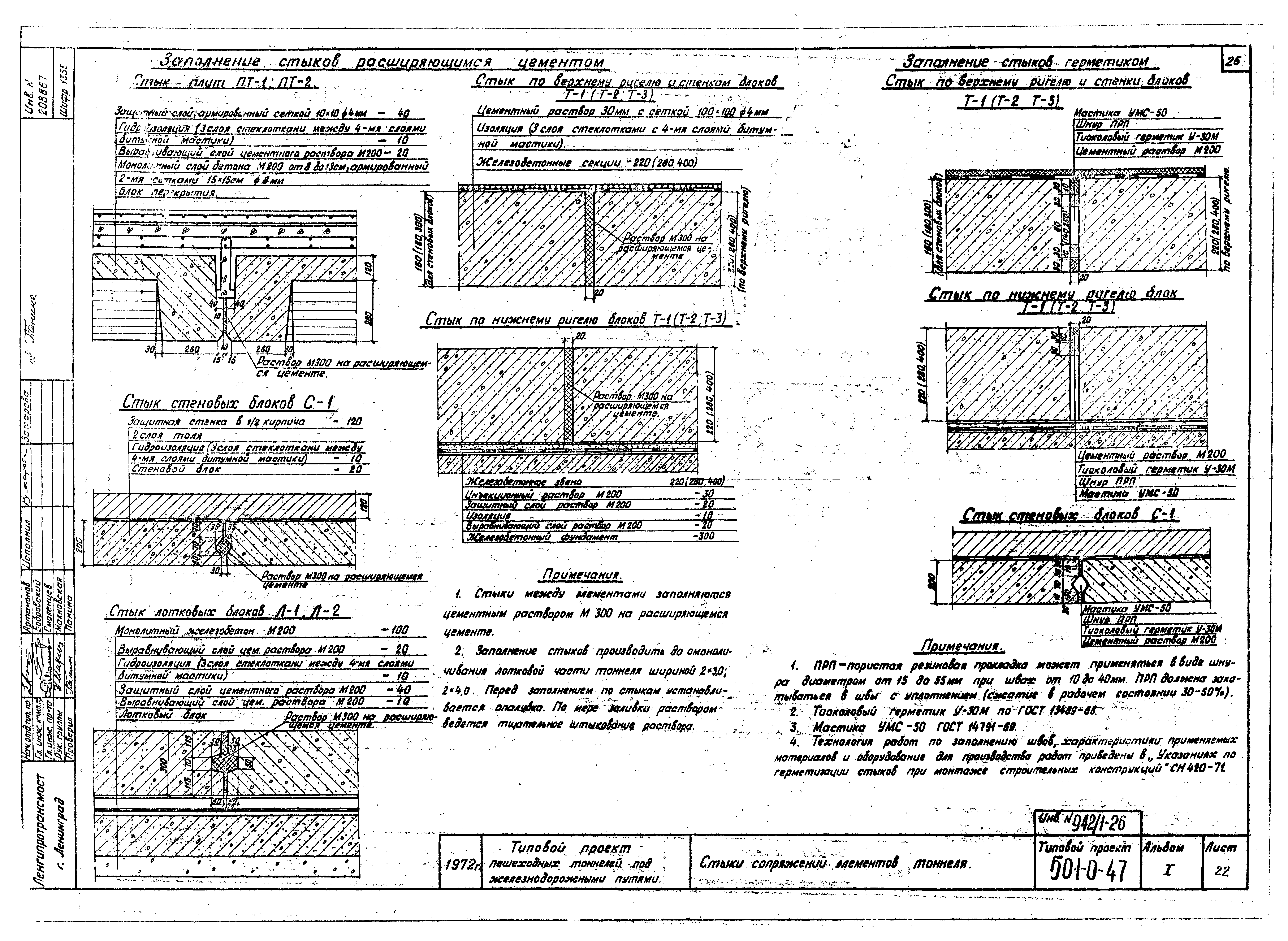 Типовой проект 501-0-47