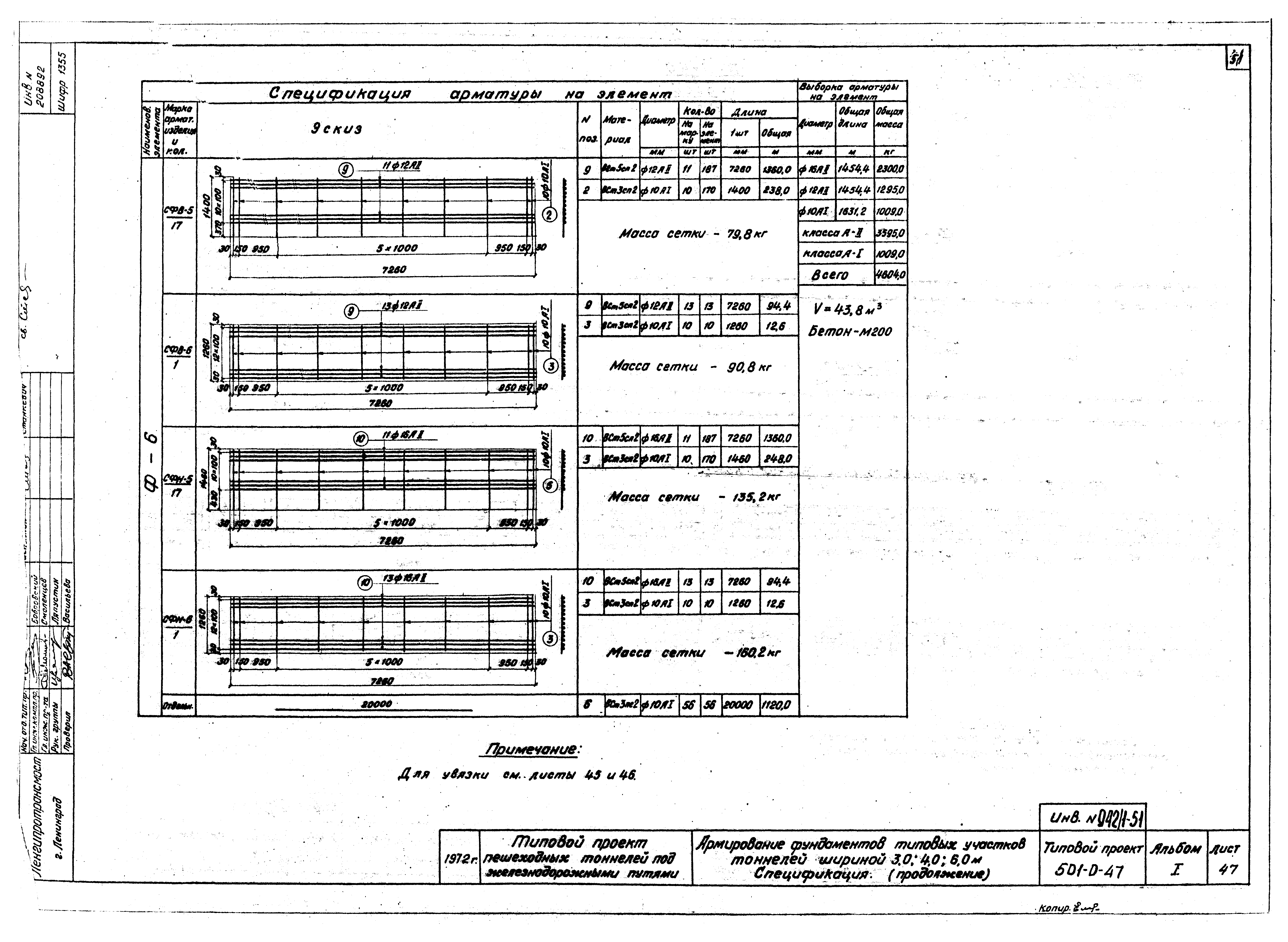 Типовой проект 501-0-47