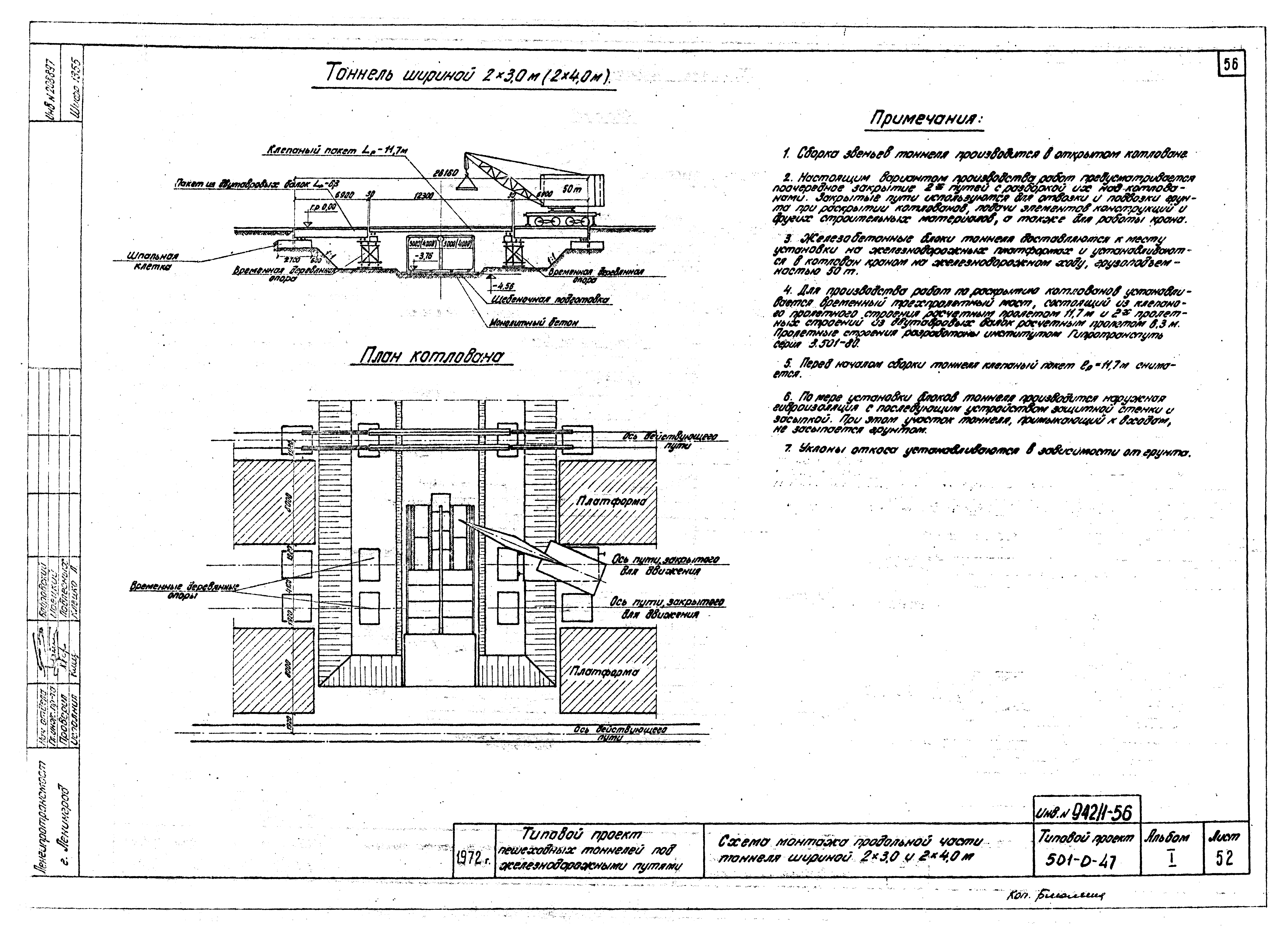 Типовой проект 501-0-47