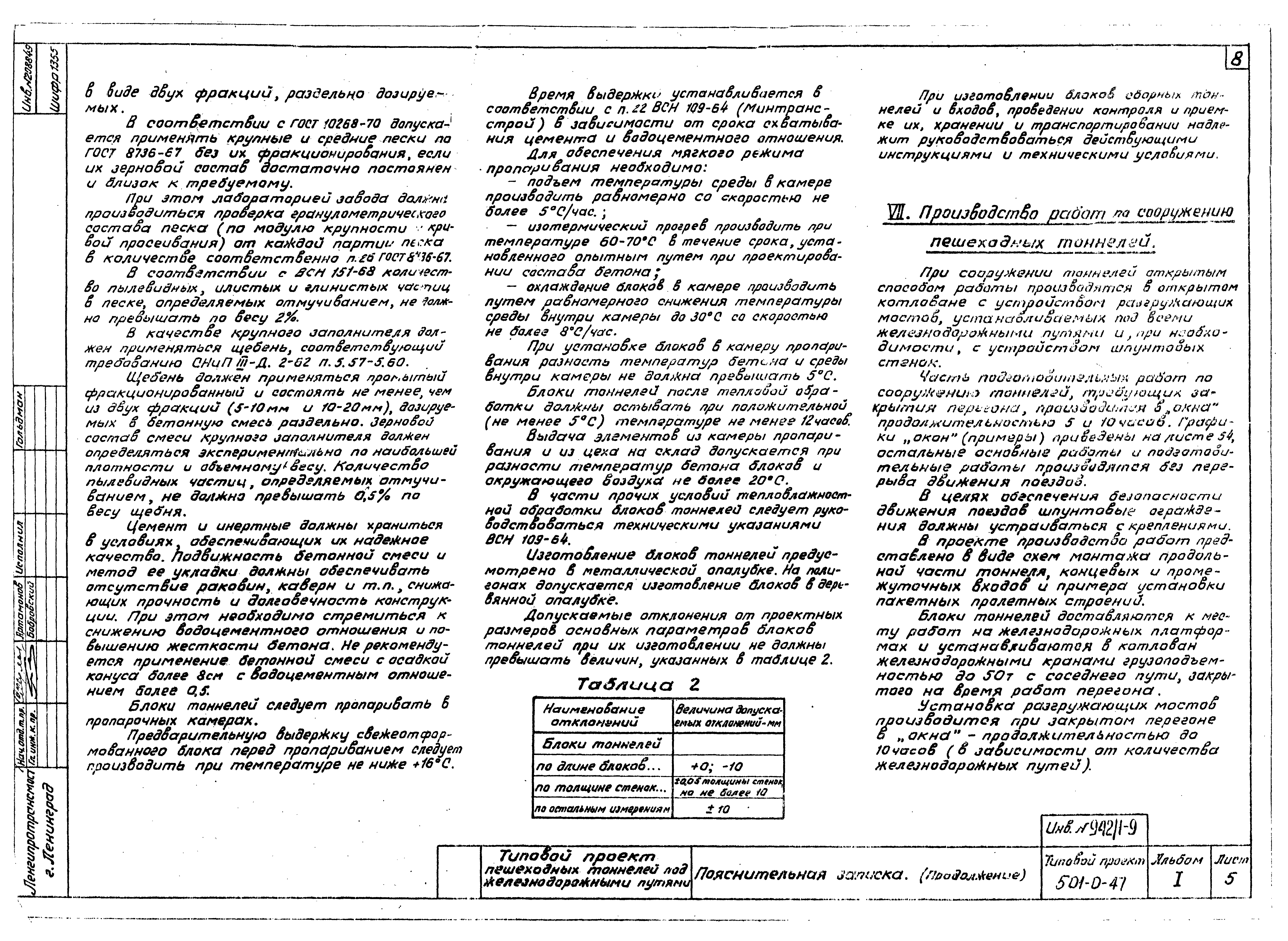 Типовой проект 501-0-47
