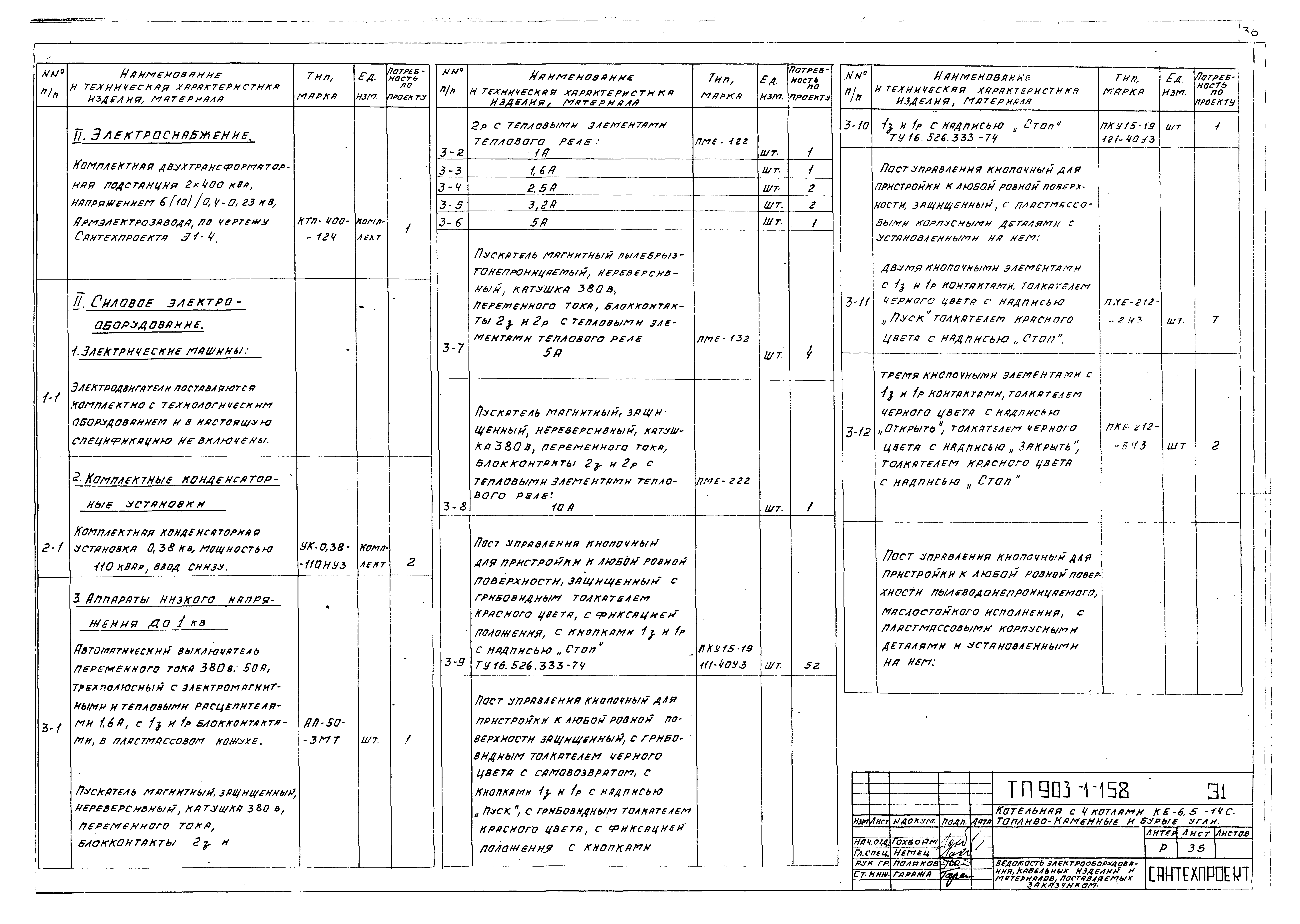Типовой проект 903-1-158