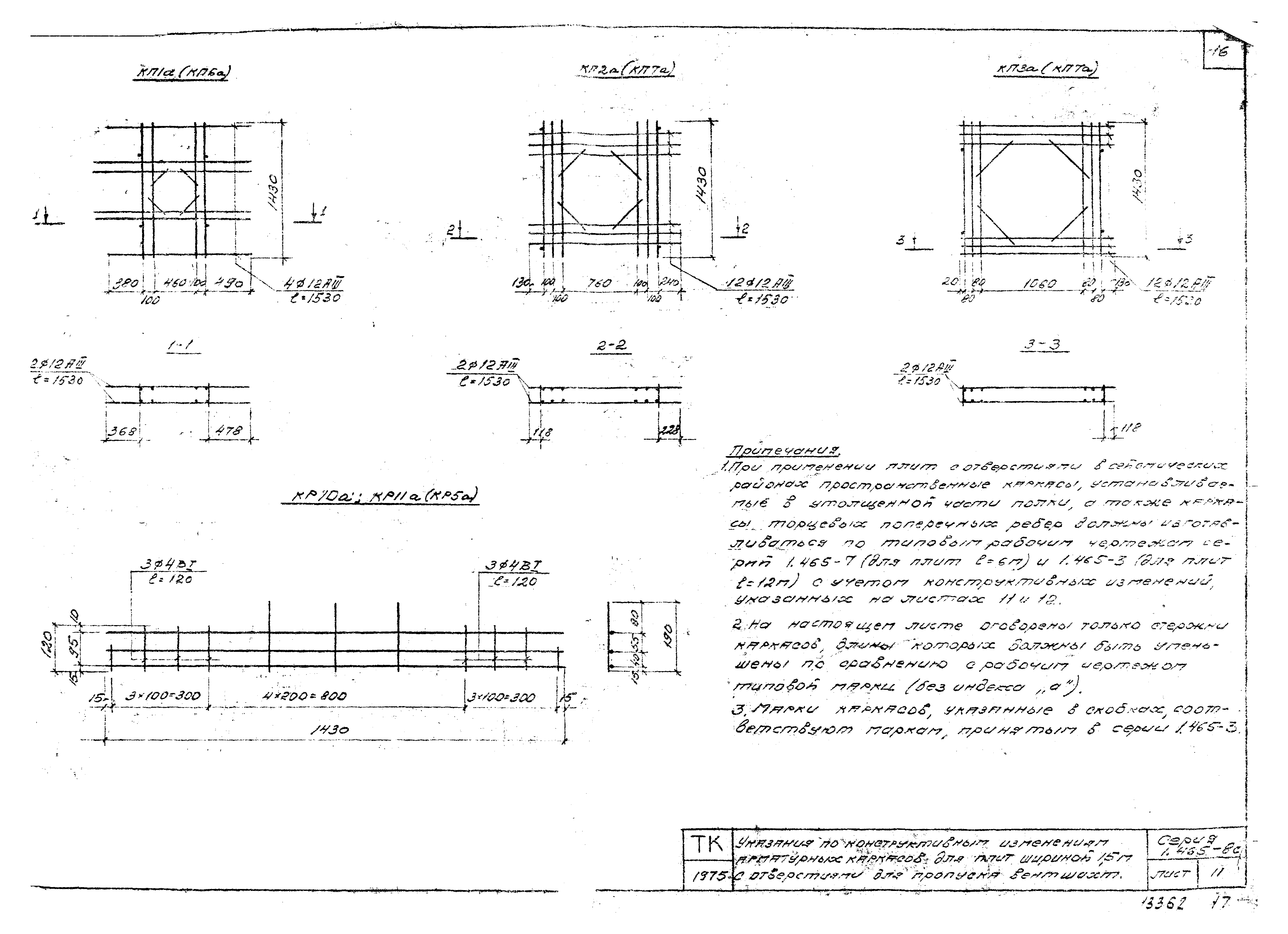 Серия 1.465-8с