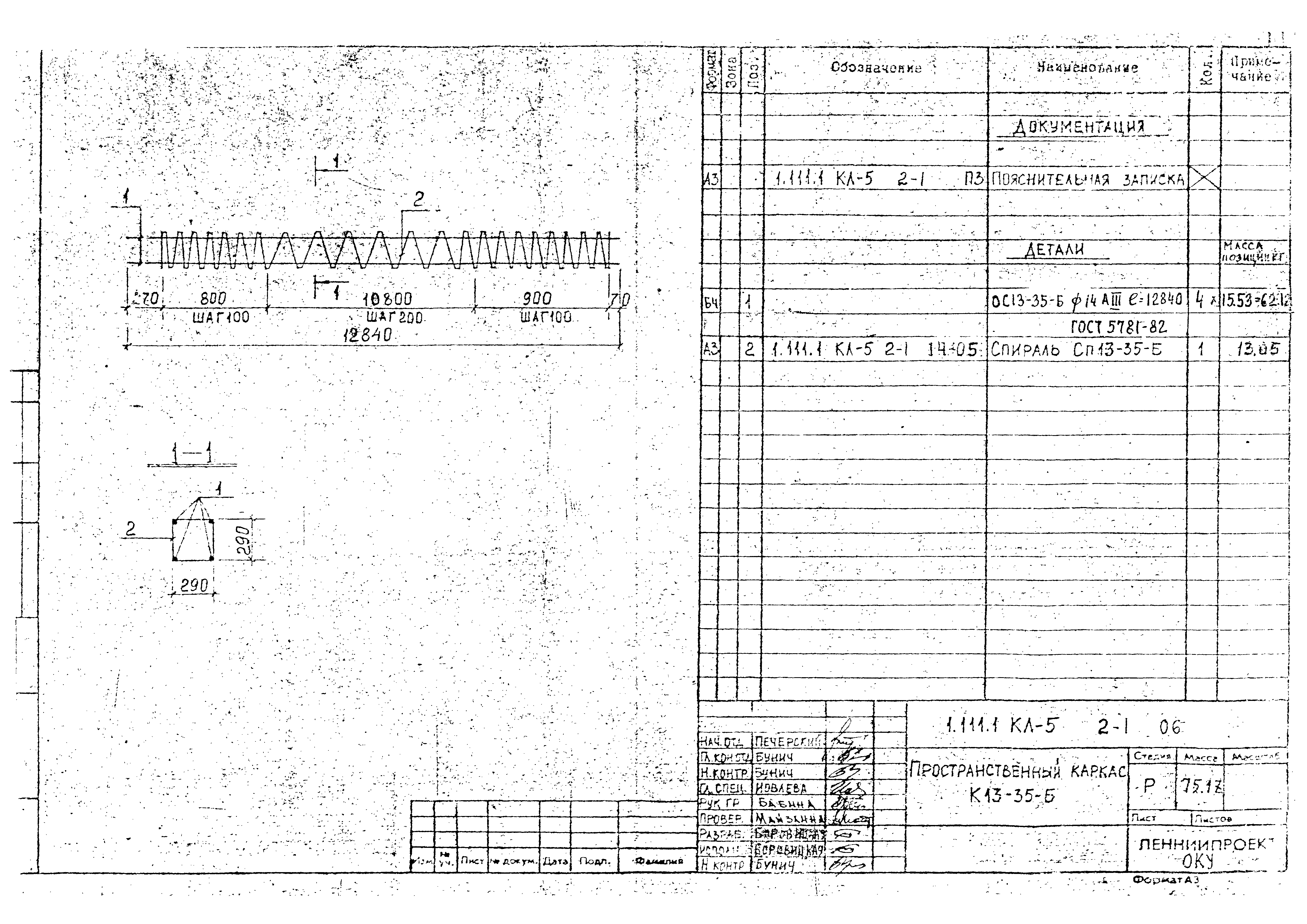 Серия 1.111.1 КЛ-5