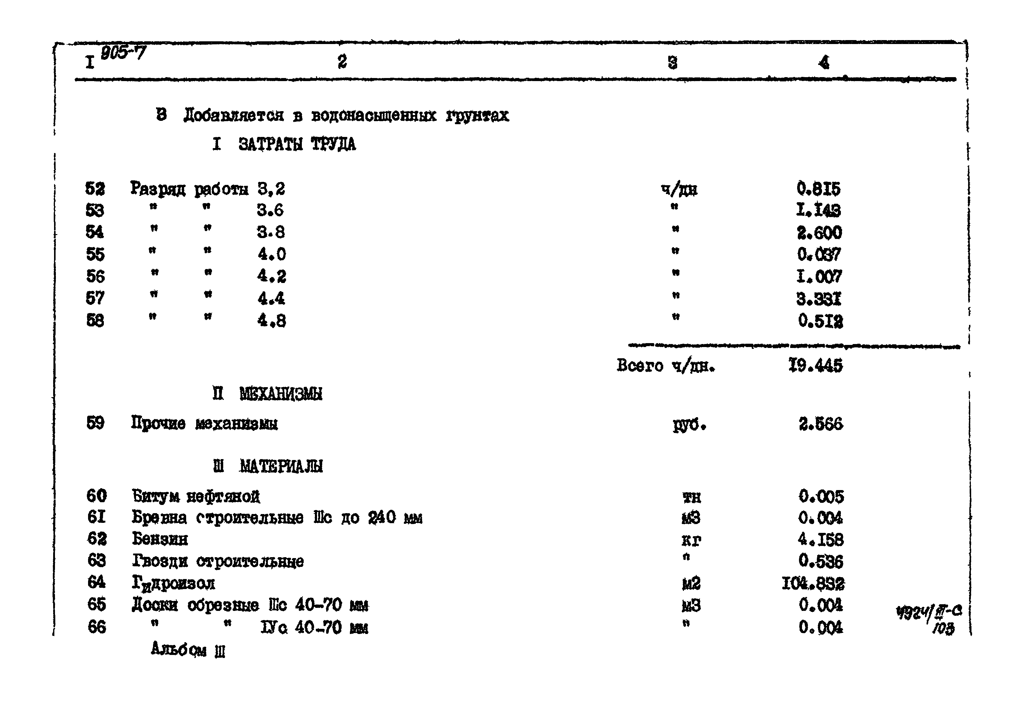 Типовой проект 905-7