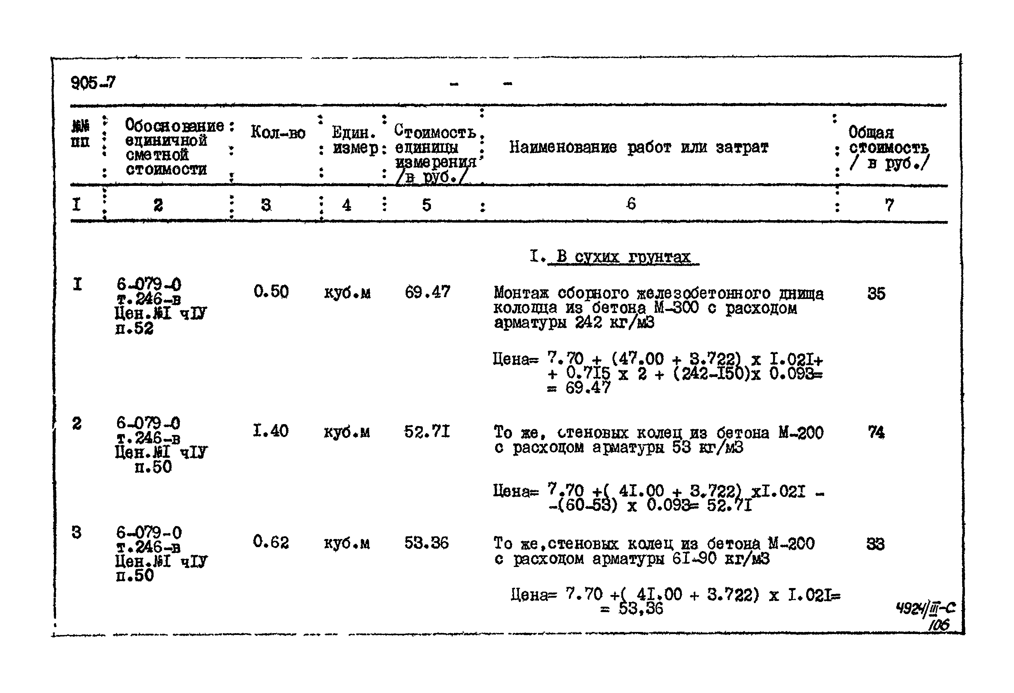 Типовой проект 905-7