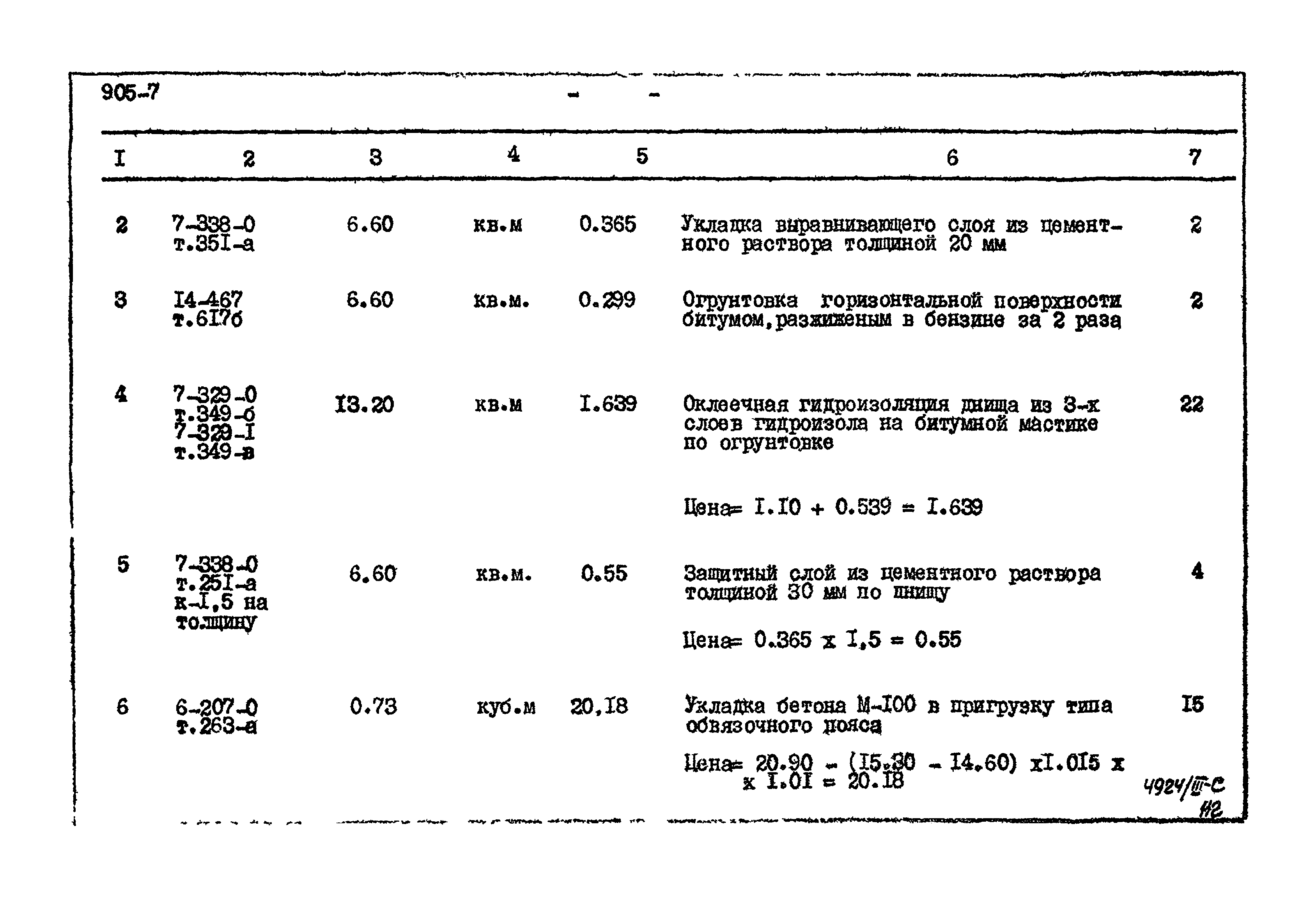 Типовой проект 905-7