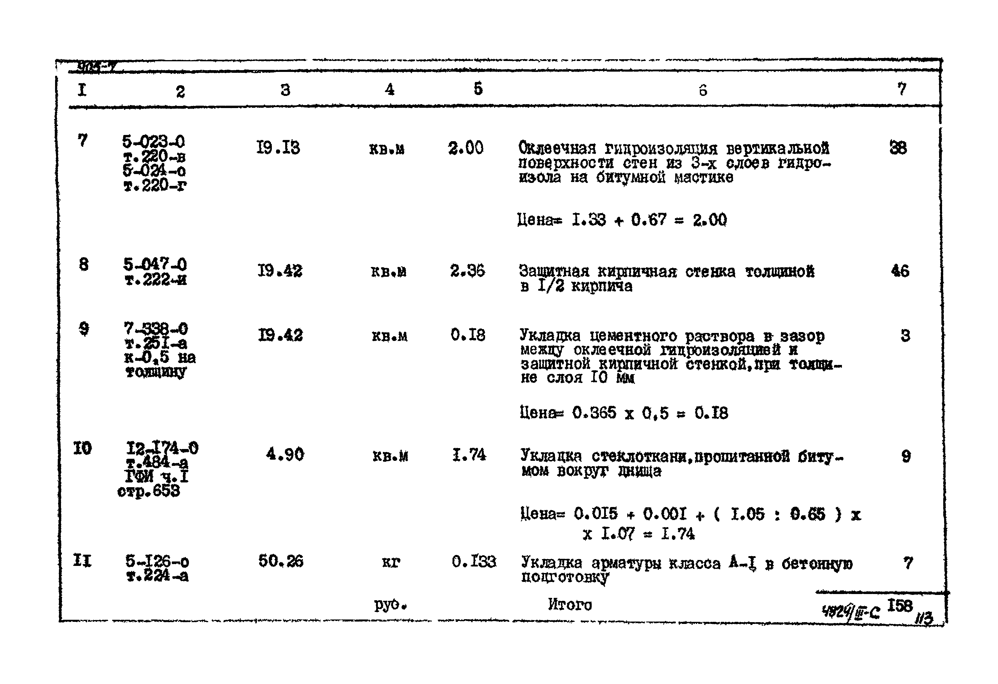 Типовой проект 905-7