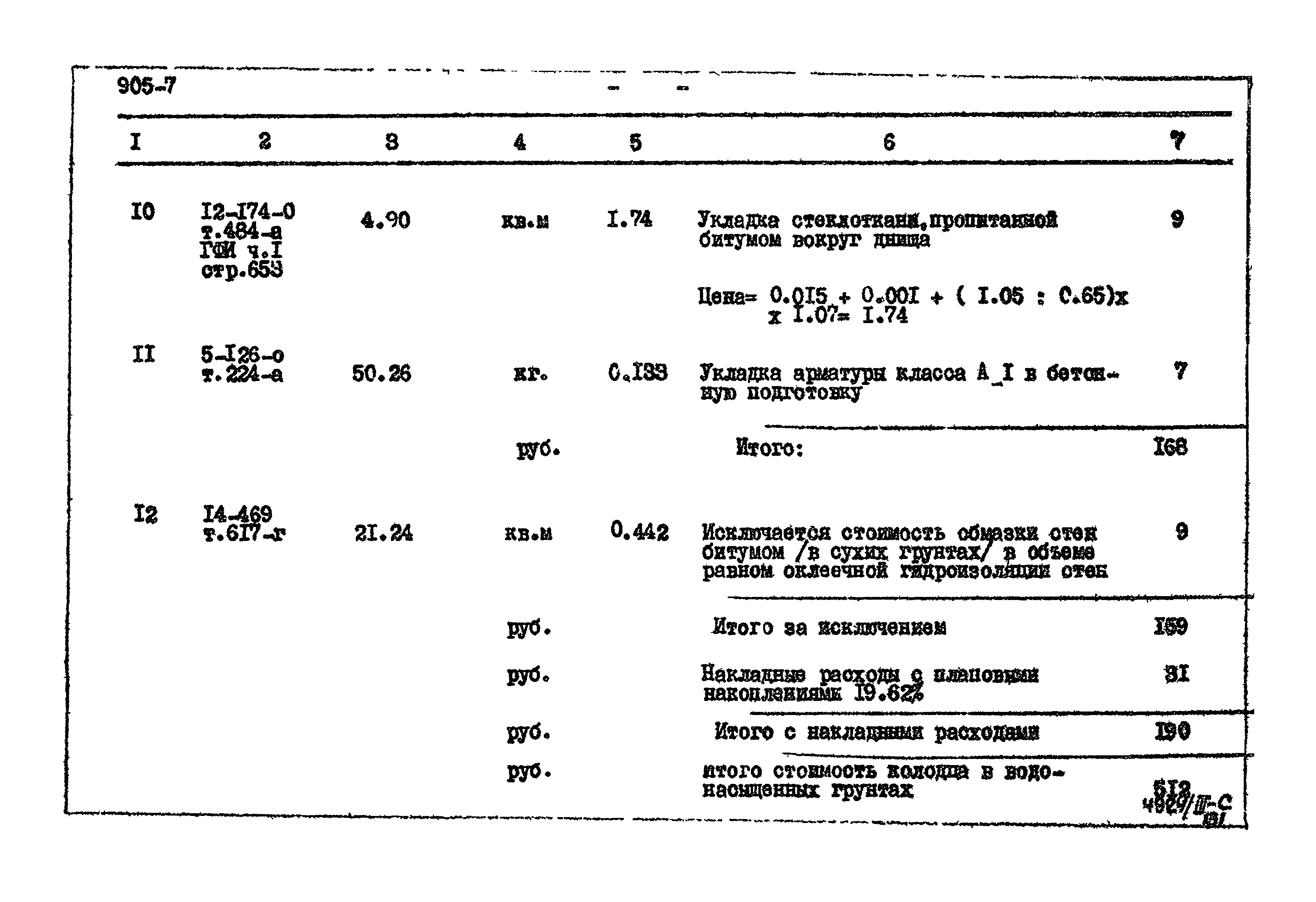 Типовой проект 905-7