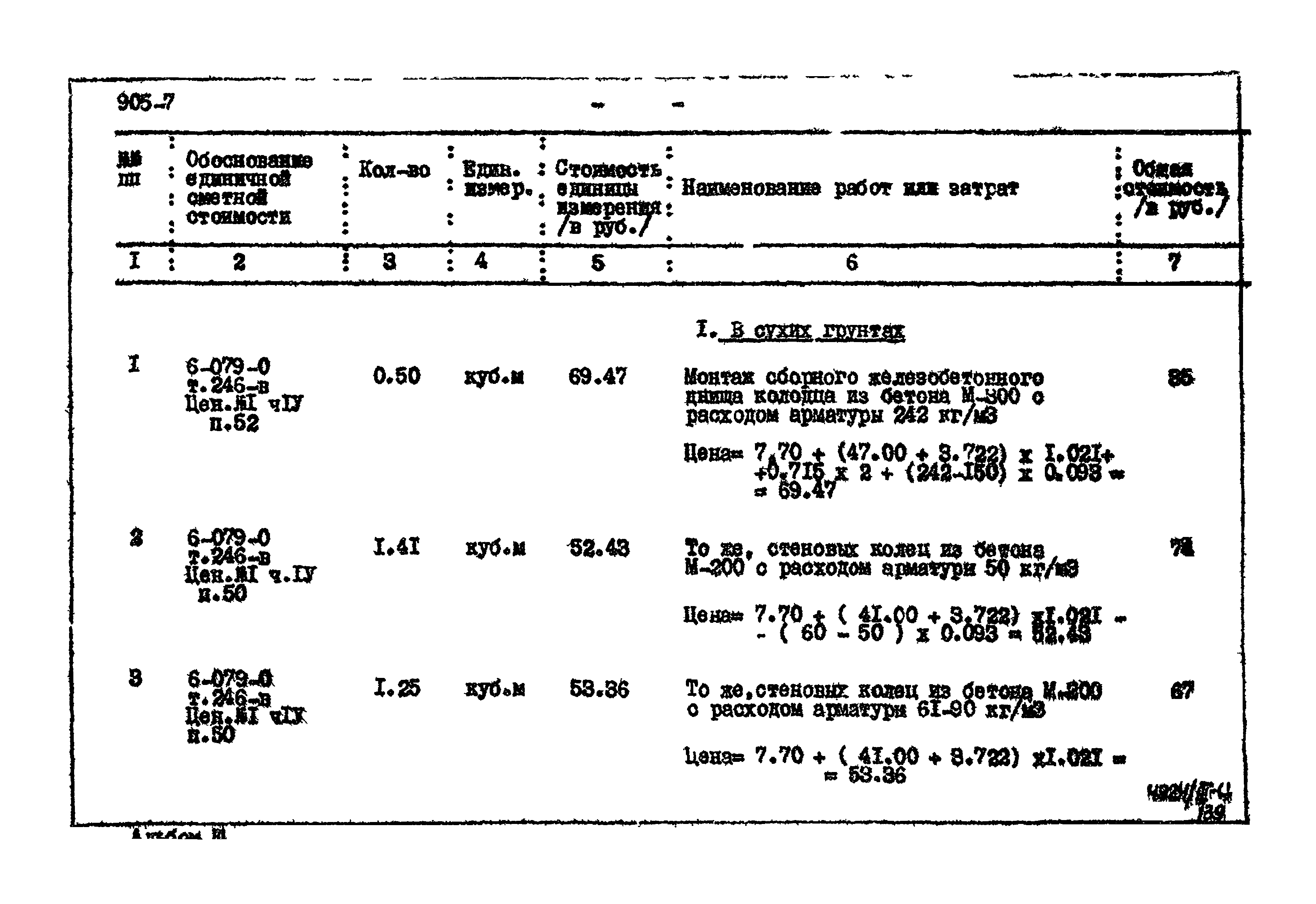 Типовой проект 905-7