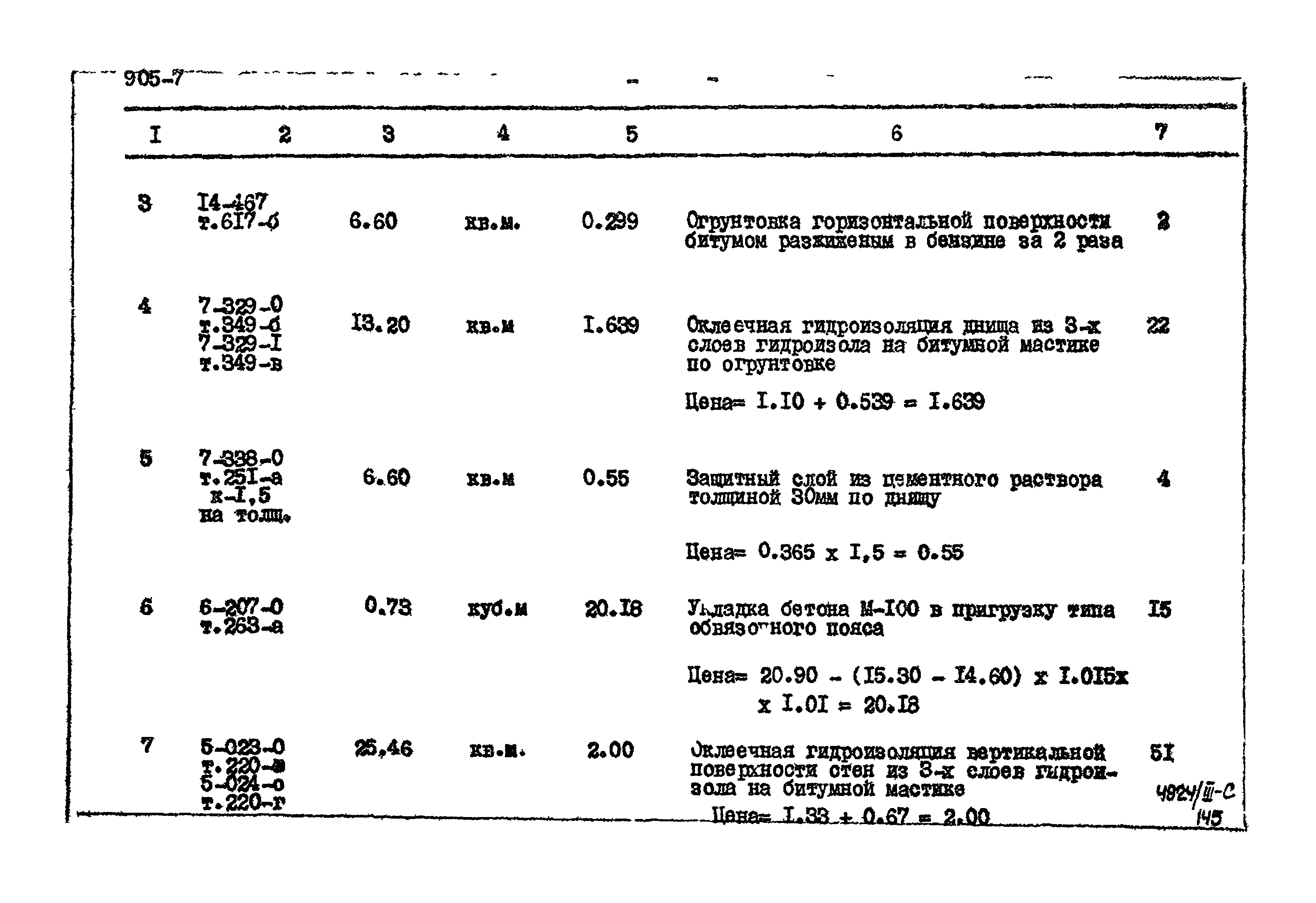 Типовой проект 905-7