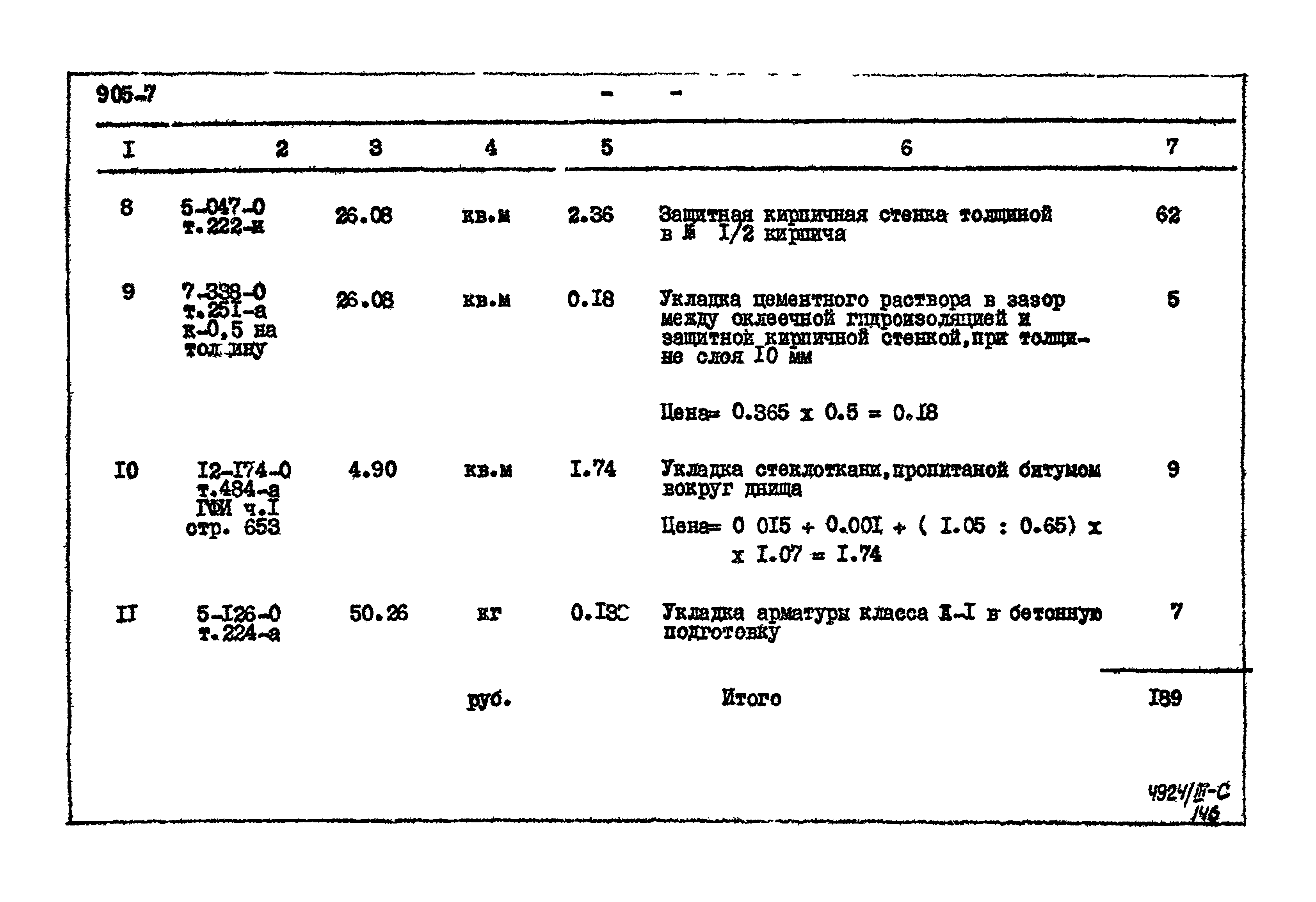 Типовой проект 905-7