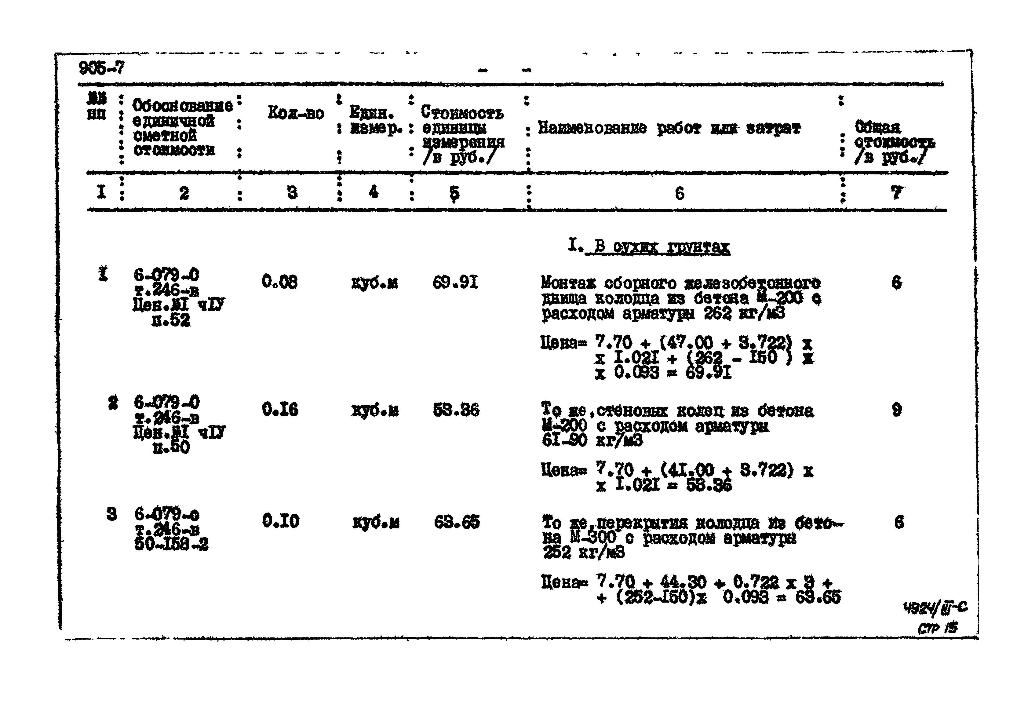 Типовой проект 905-7