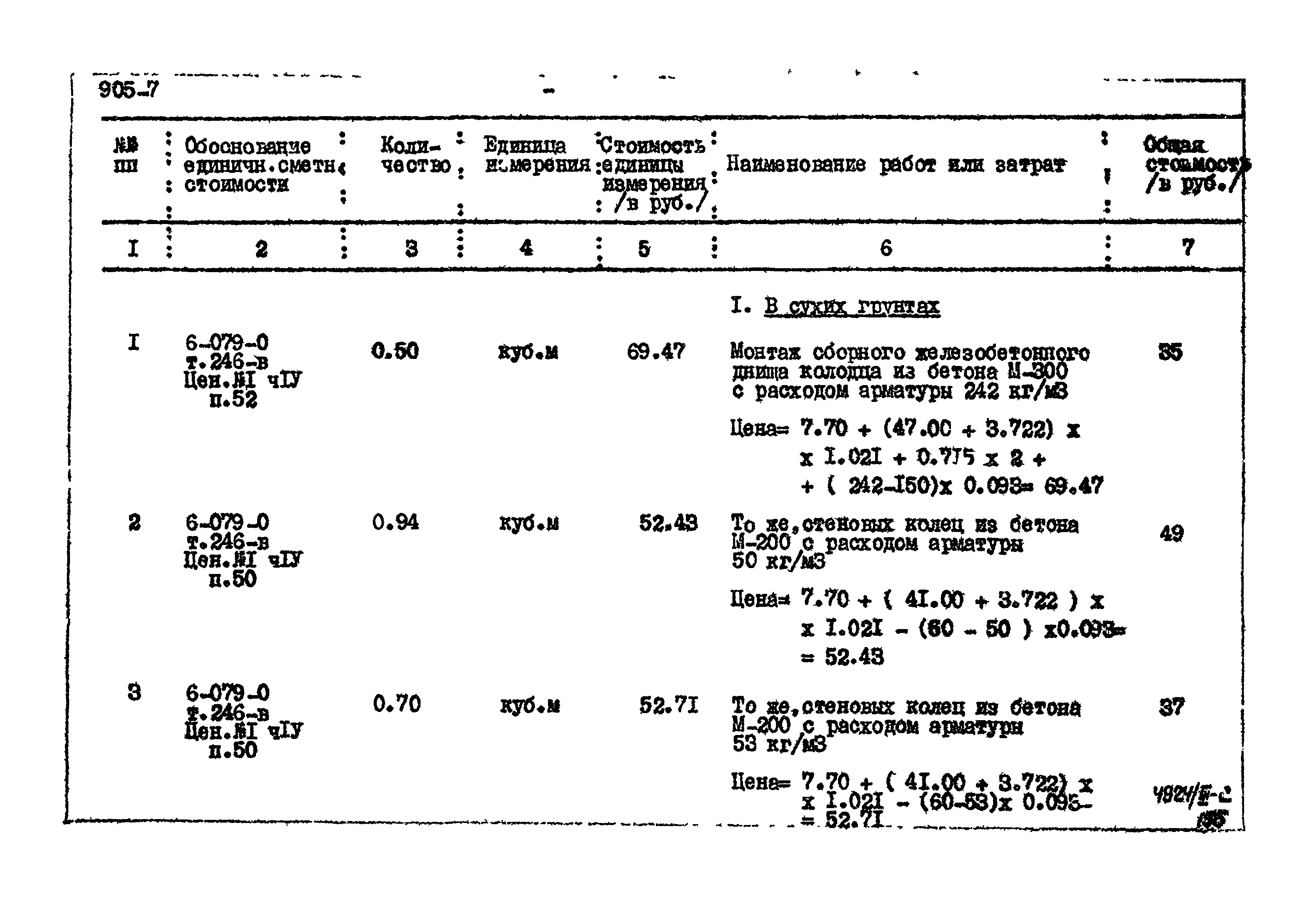 Типовой проект 905-7